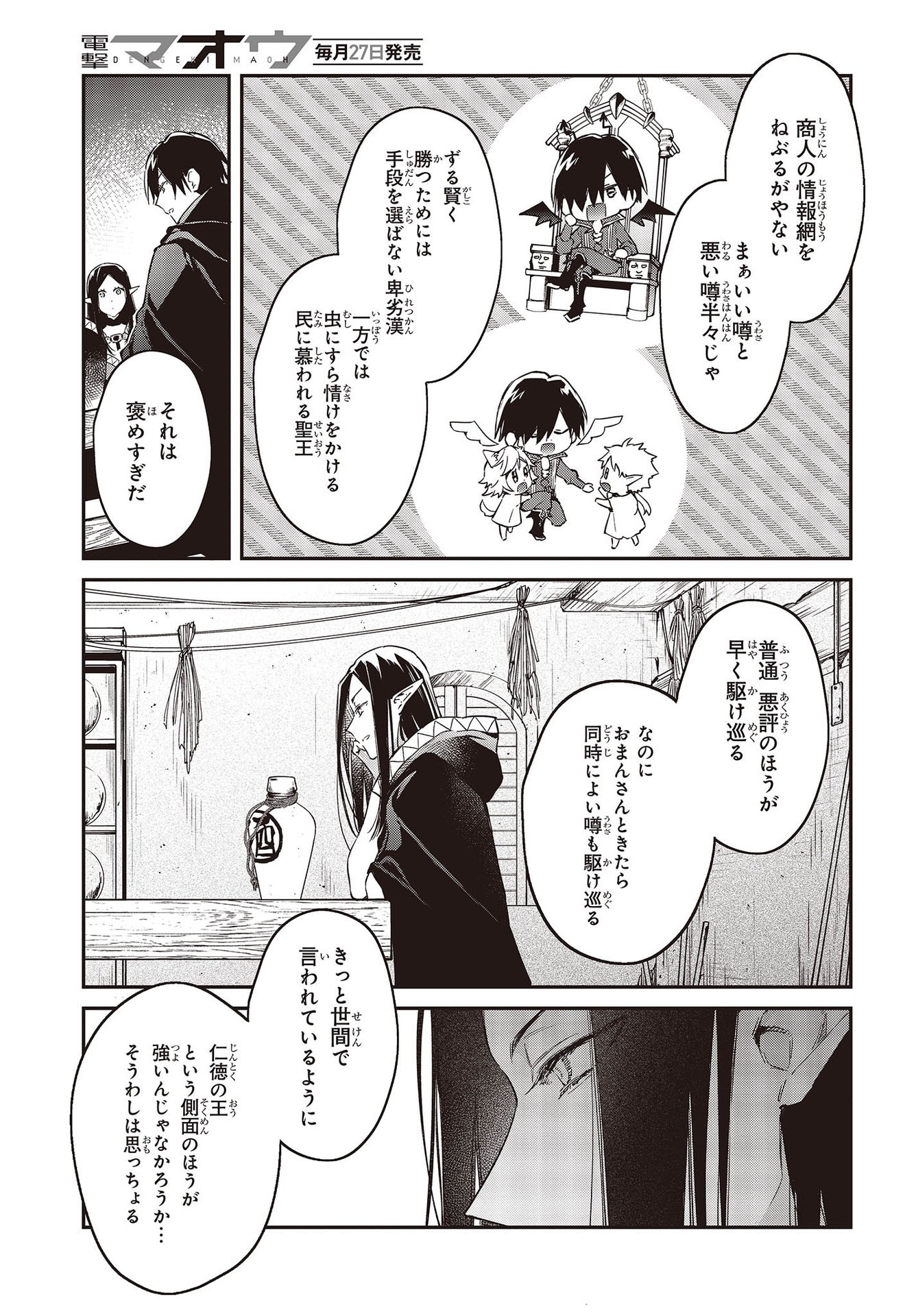 リアリスト魔王による聖域なき異世界改革 第42話 - Page 33