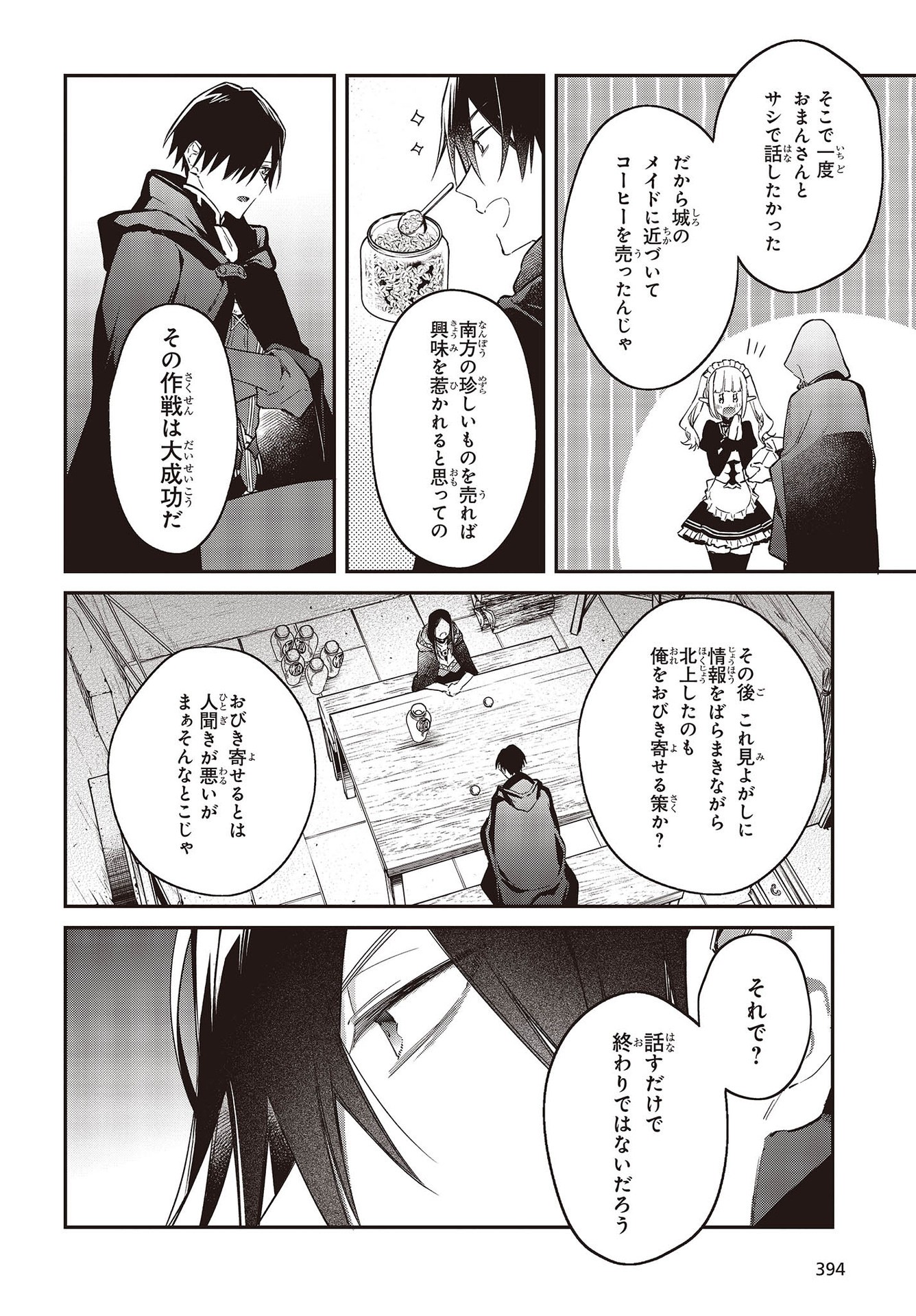 リアリスト魔王による聖域なき異世界改革 第42話 - Page 35