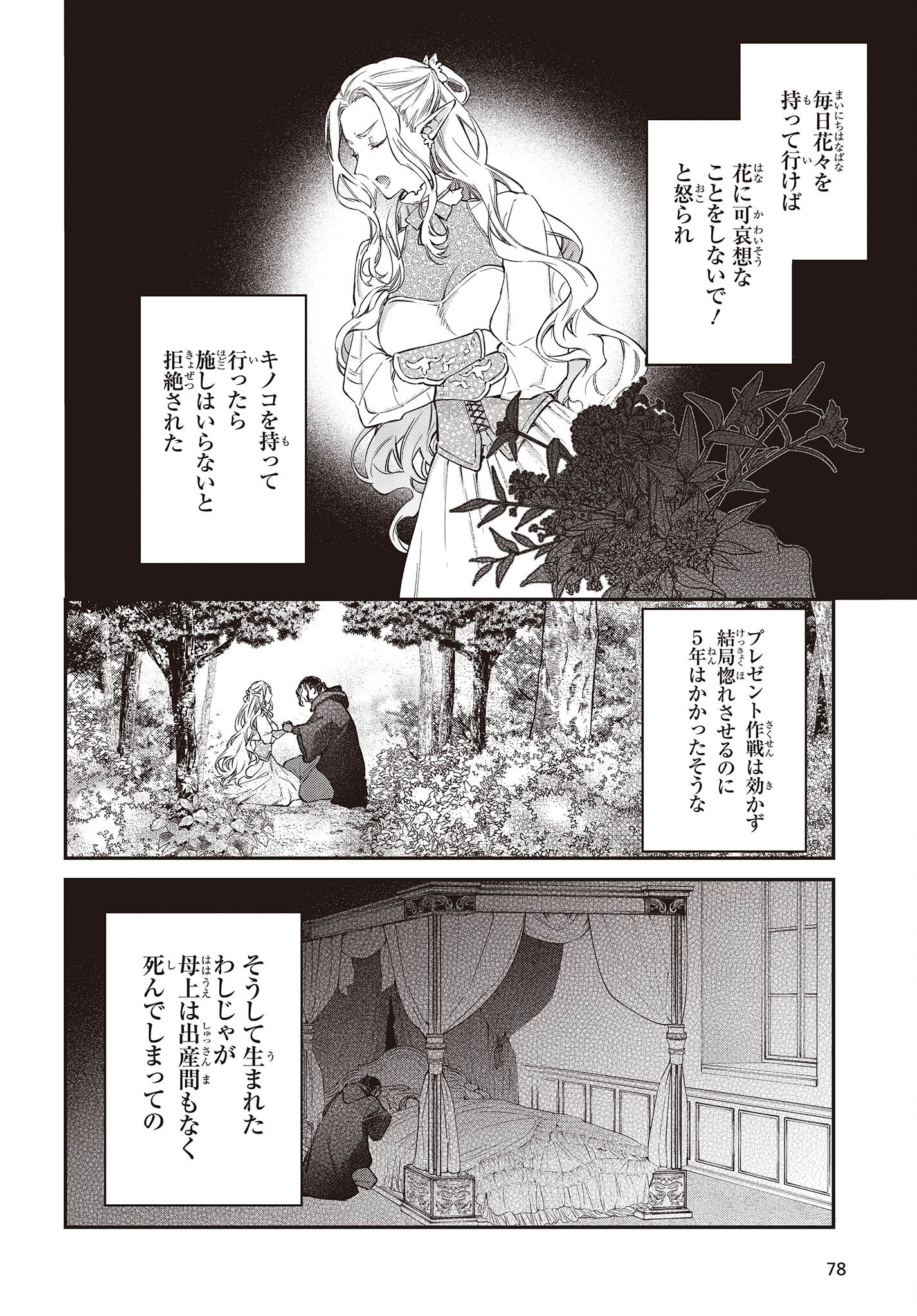 リアリスト魔王による聖域なき異世界改革 第43話 - Page 4