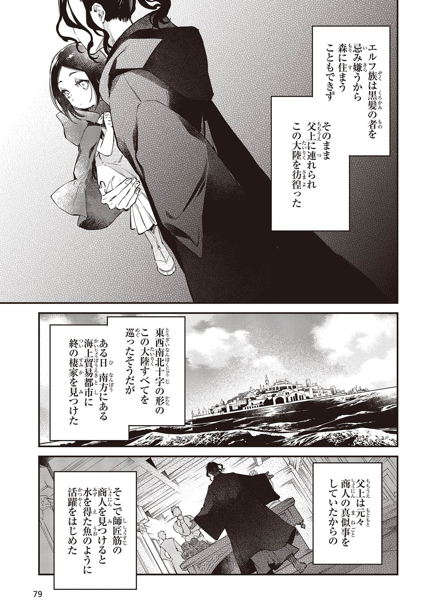 リアリスト魔王による聖域なき異世界改革 第43話 - Page 5