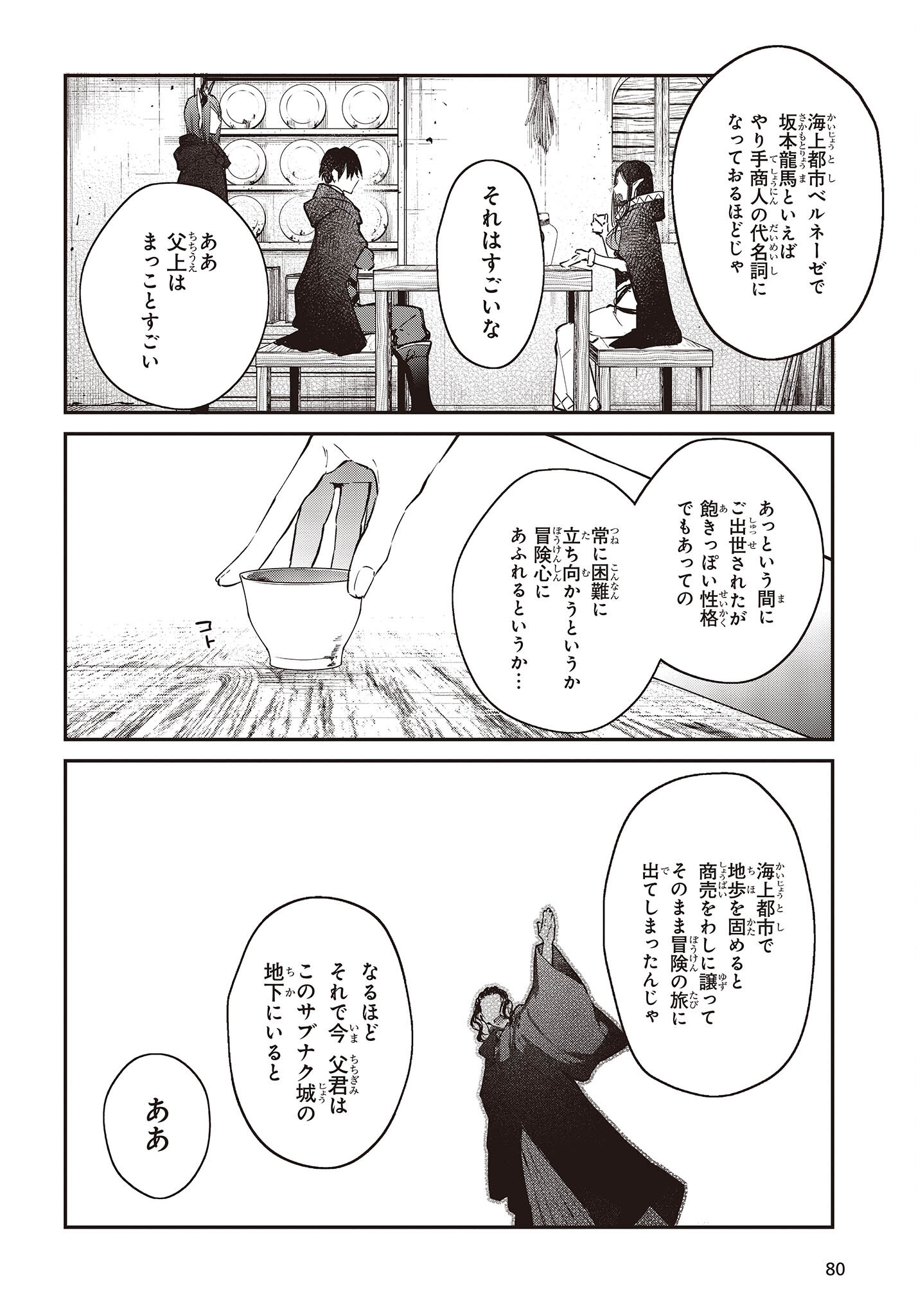 リアリスト魔王による聖域なき異世界改革 第43話 - Page 6