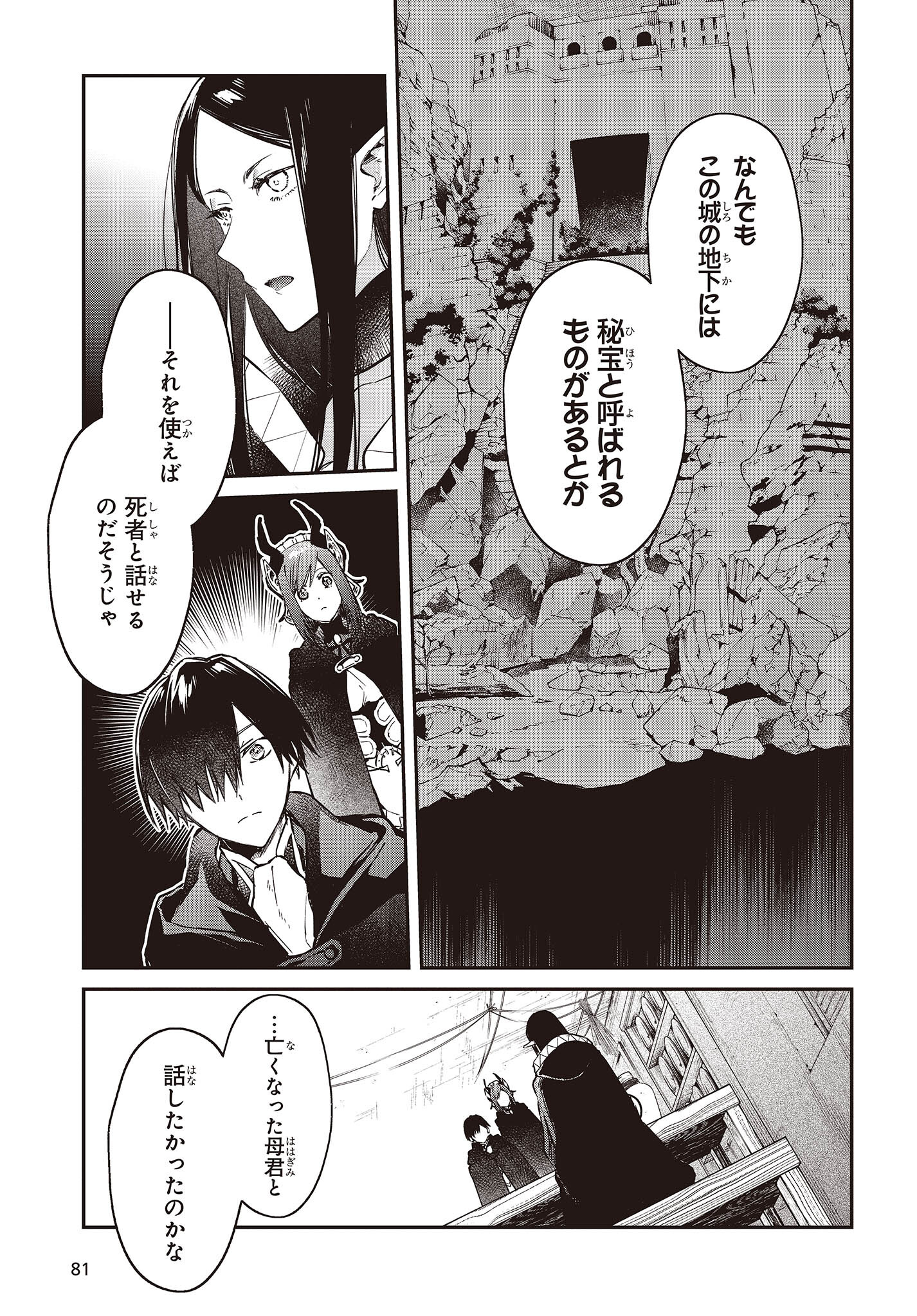 リアリスト魔王による聖域なき異世界改革 第43話 - Page 8