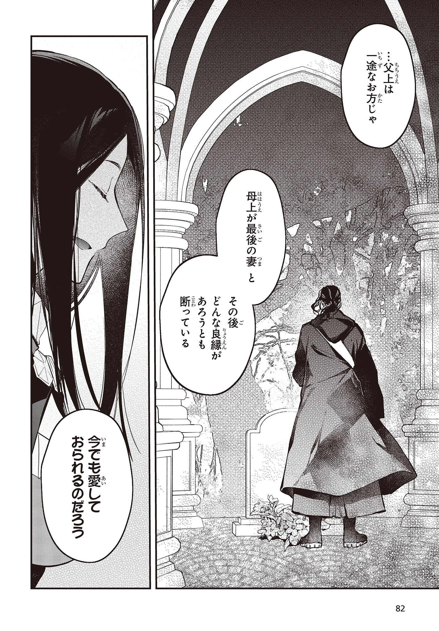 リアリスト魔王による聖域なき異世界改革 第43話 - Page 9