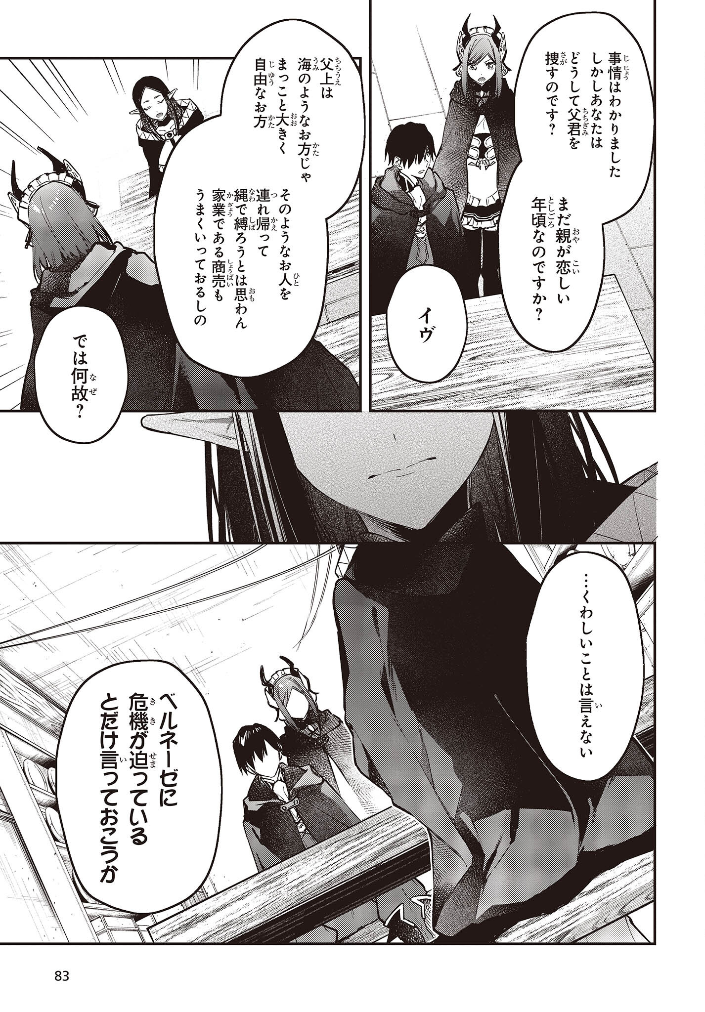 リアリスト魔王による聖域なき異世界改革 第43話 - Page 9