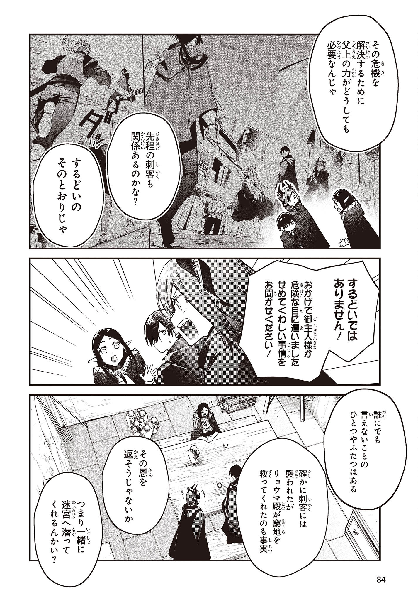 リアリスト魔王による聖域なき異世界改革 第43話 - Page 11