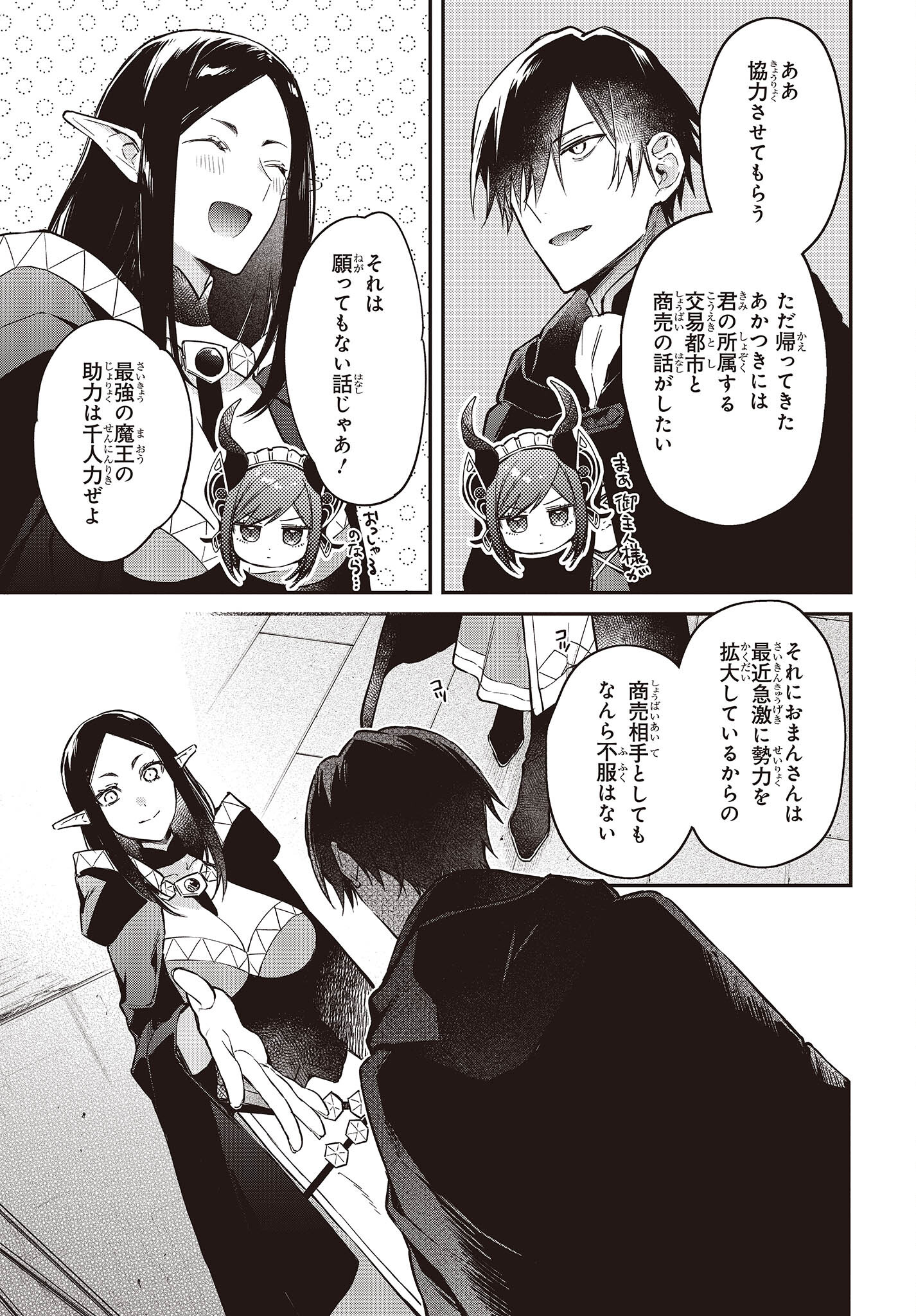 リアリスト魔王による聖域なき異世界改革 第43話 - Page 12