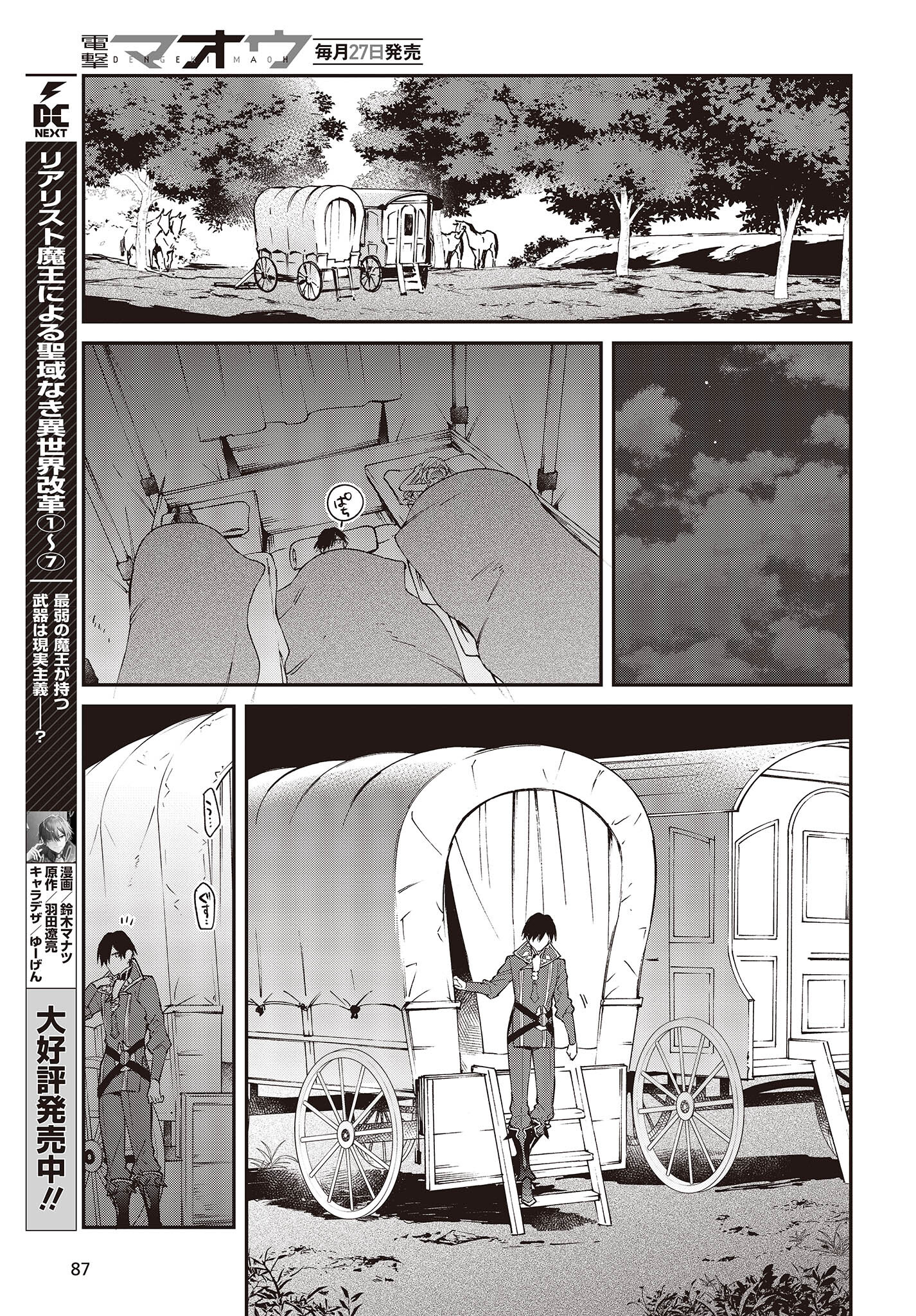 リアリスト魔王による聖域なき異世界改革 第43話 - Page 14