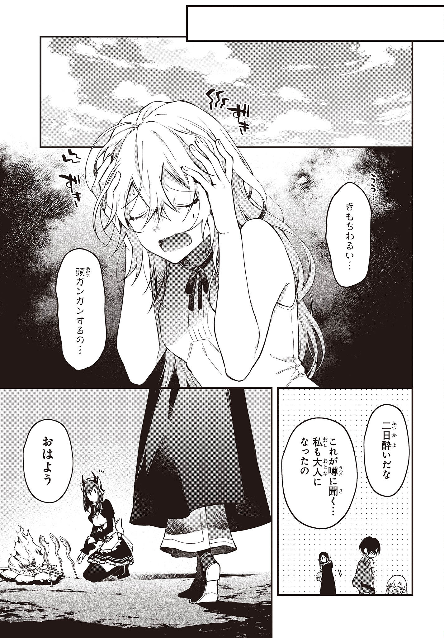 リアリスト魔王による聖域なき異世界改革 第43話 - Page 17