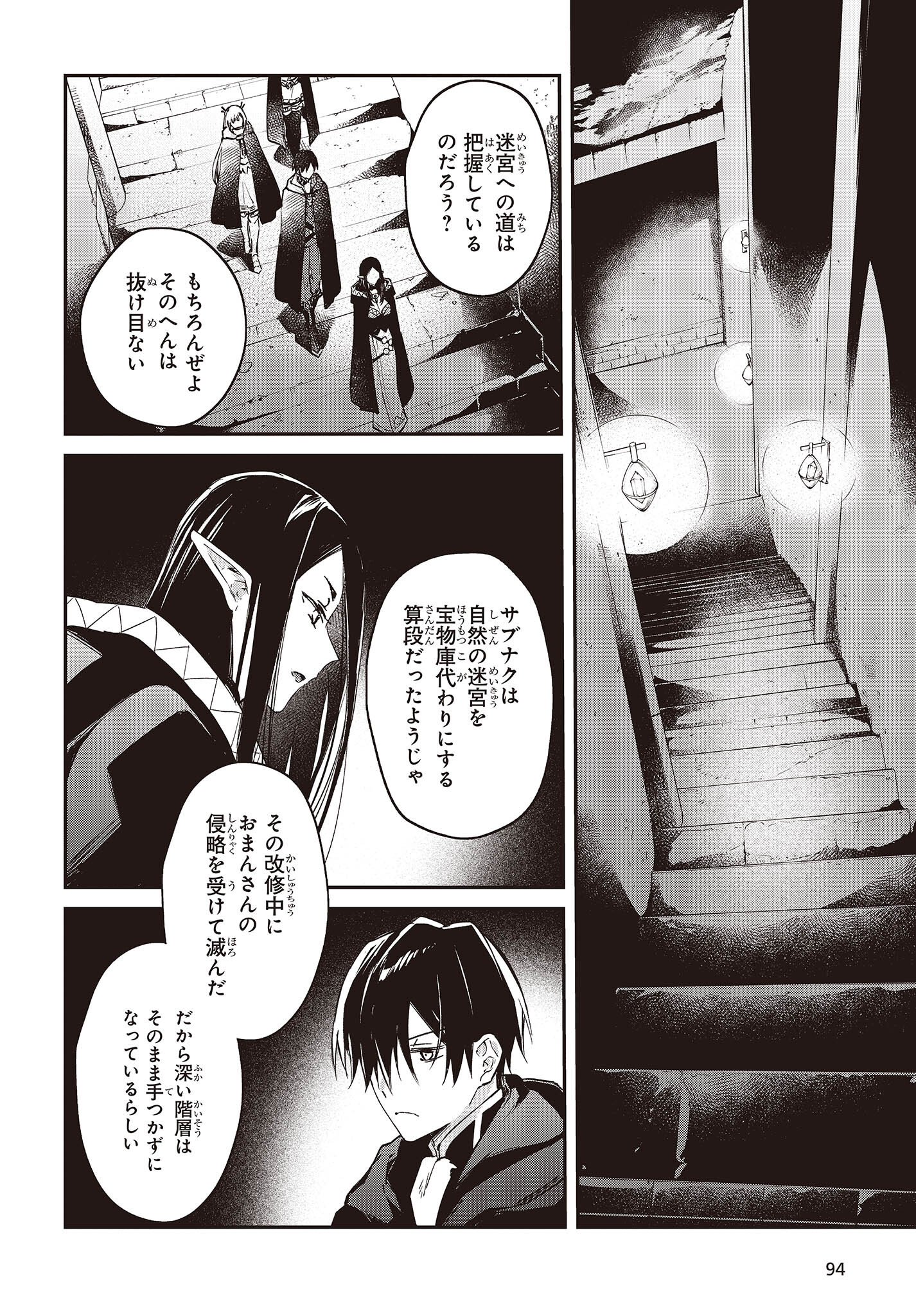 リアリスト魔王による聖域なき異世界改革 第43話 - Page 21