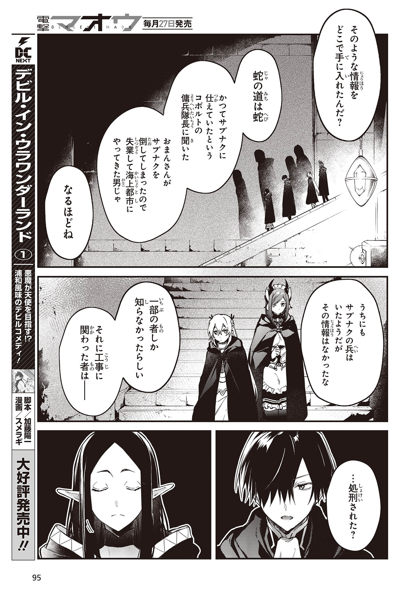 リアリスト魔王による聖域なき異世界改革 第43話 - Page 22