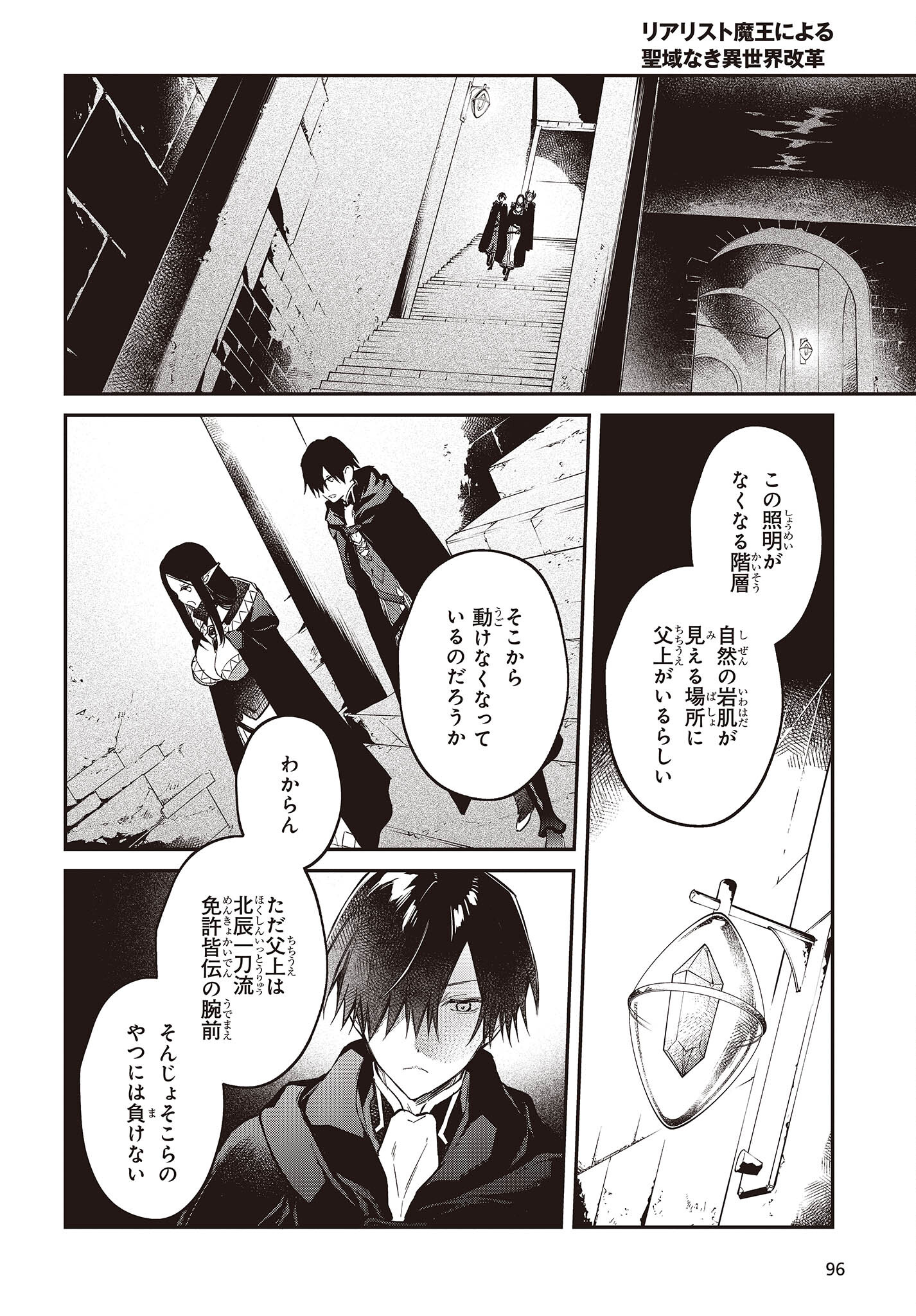 リアリスト魔王による聖域なき異世界改革 第43話 - Page 22