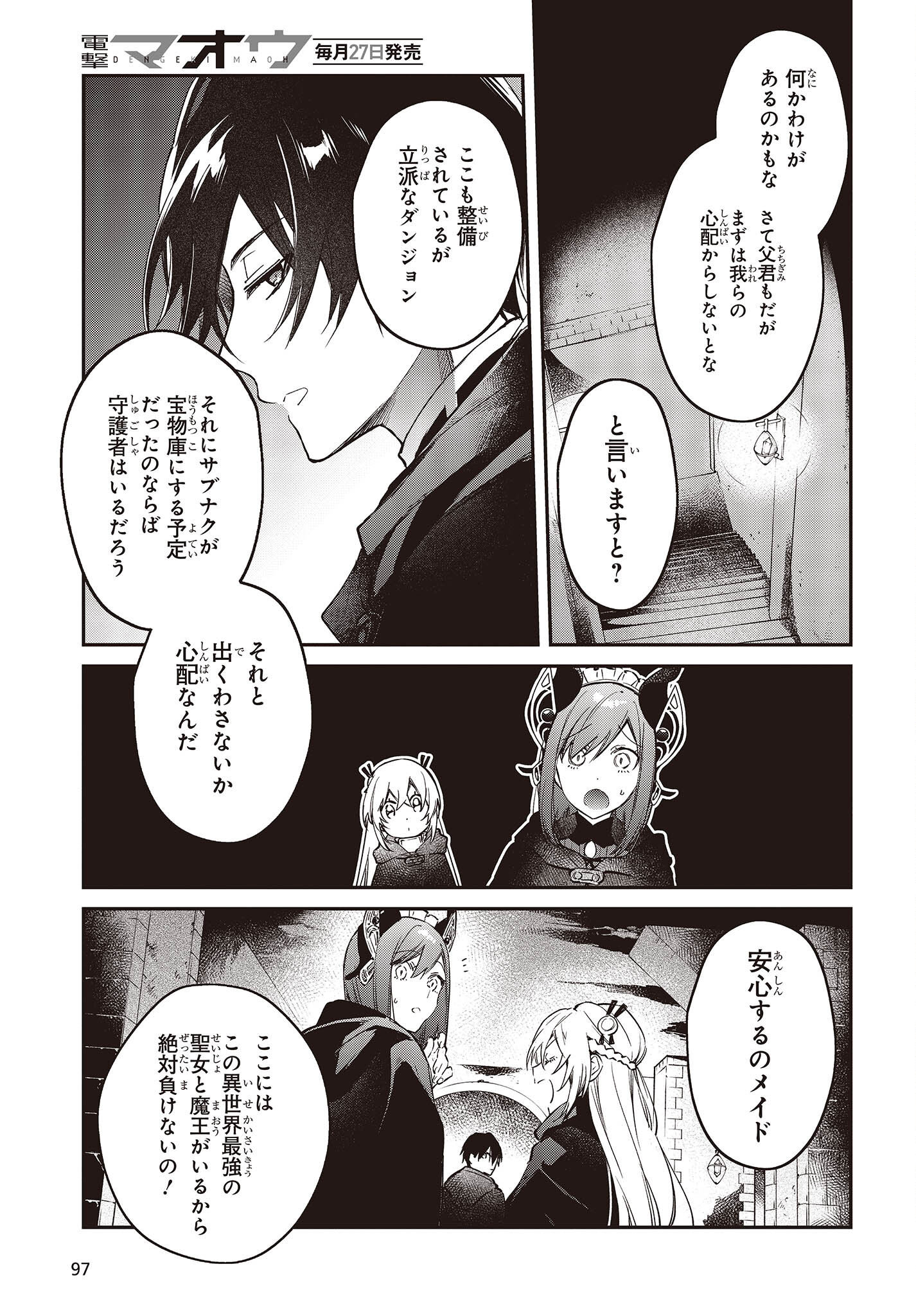 リアリスト魔王による聖域なき異世界改革 第43話 - Page 23