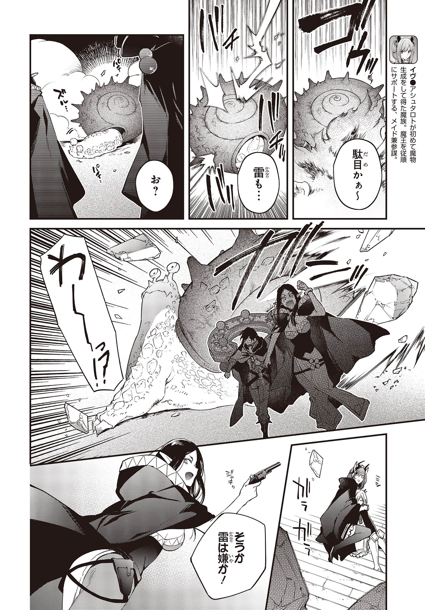 リアリスト魔王による聖域なき異世界改革 第44話 - Page 4