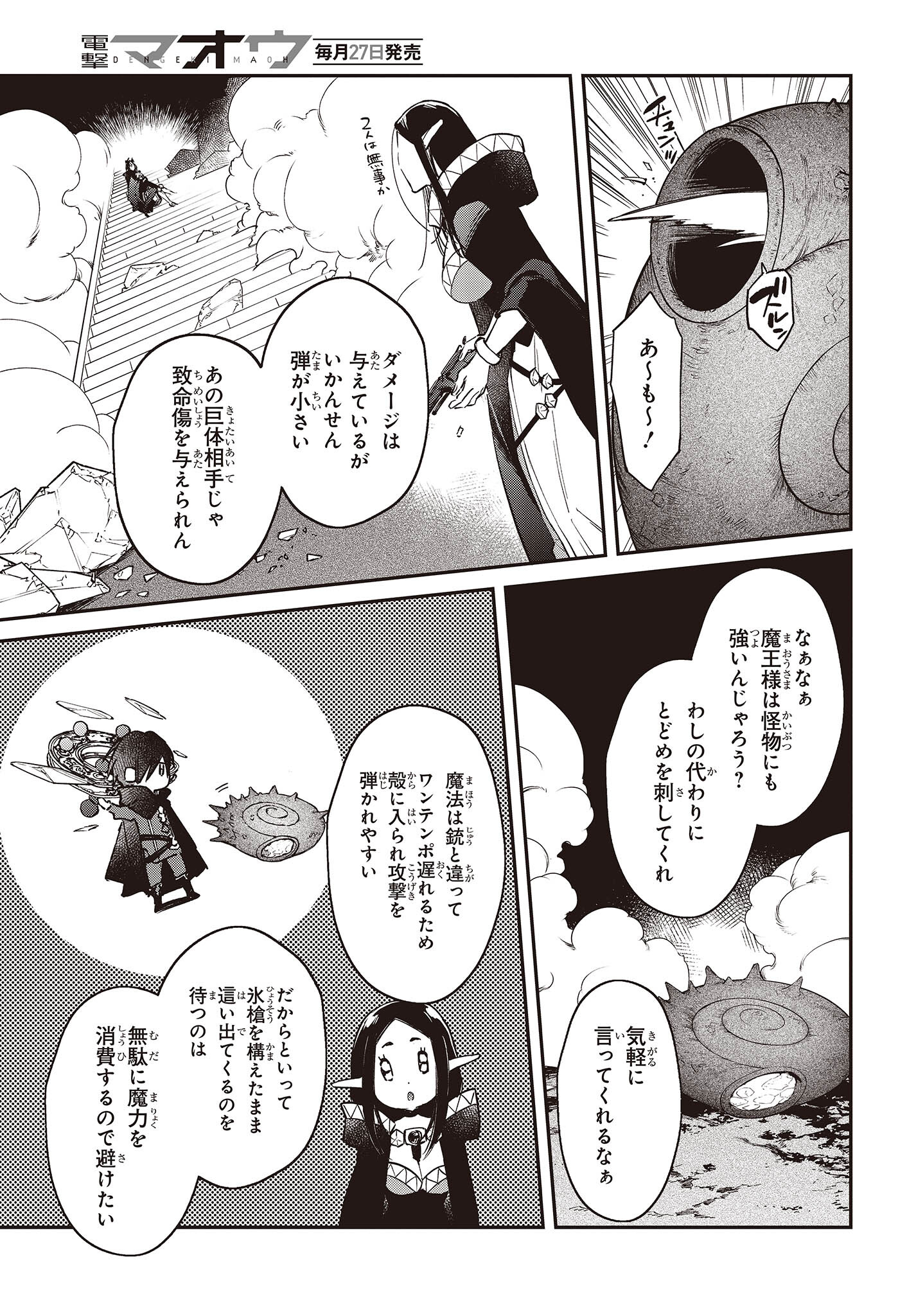 リアリスト魔王による聖域なき異世界改革 第44話 - Page 6