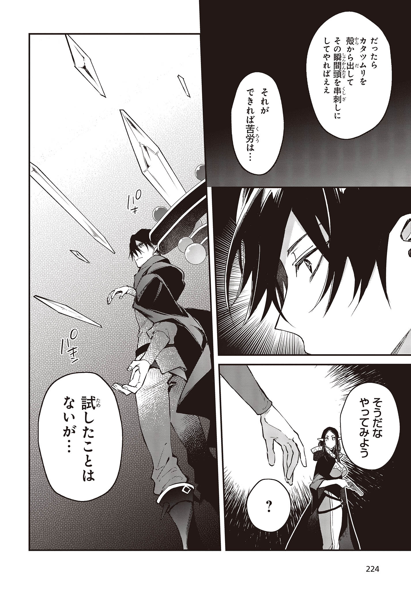 リアリスト魔王による聖域なき異世界改革 第44話 - Page 7