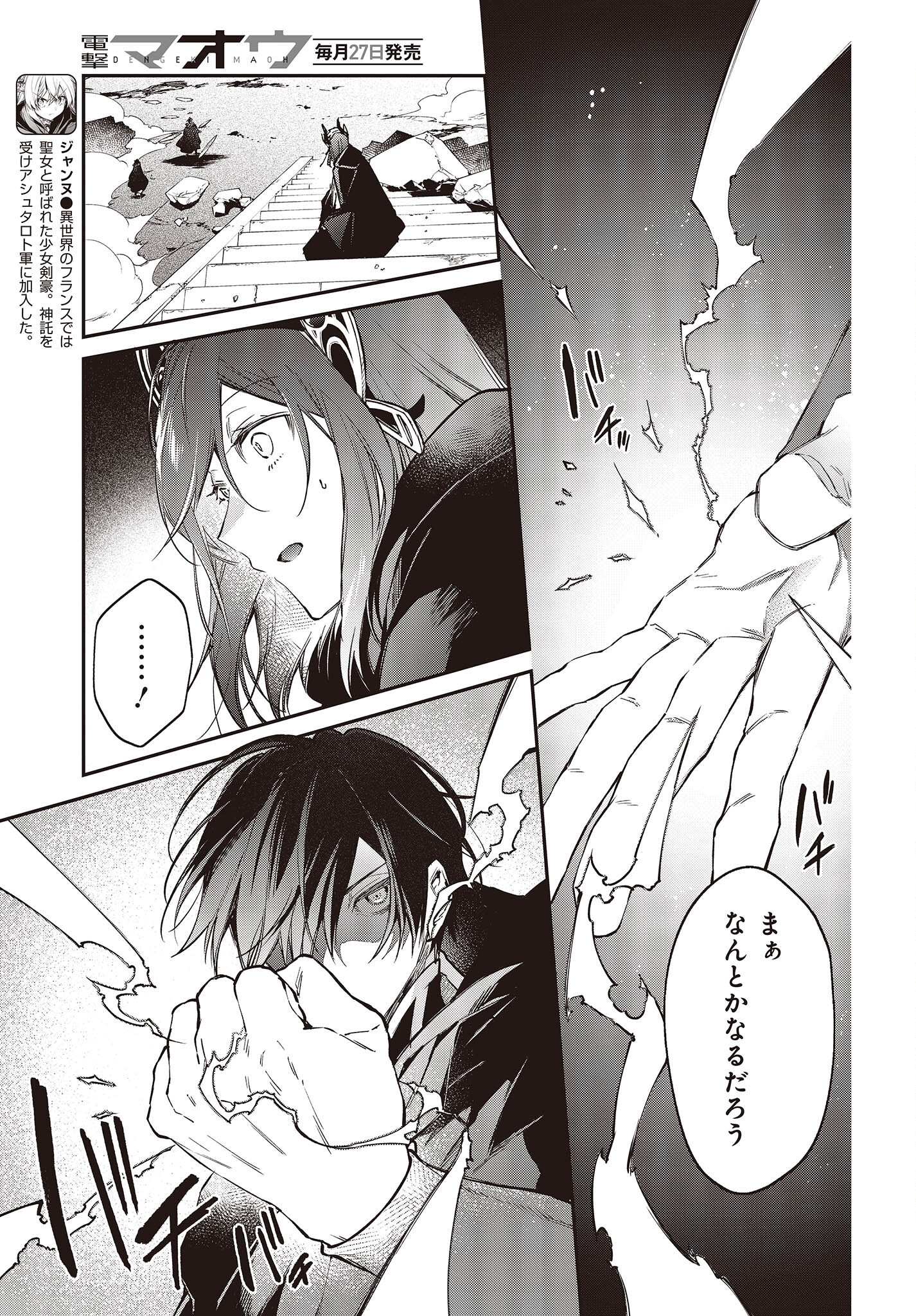 リアリスト魔王による聖域なき異世界改革 第44話 - Page 8