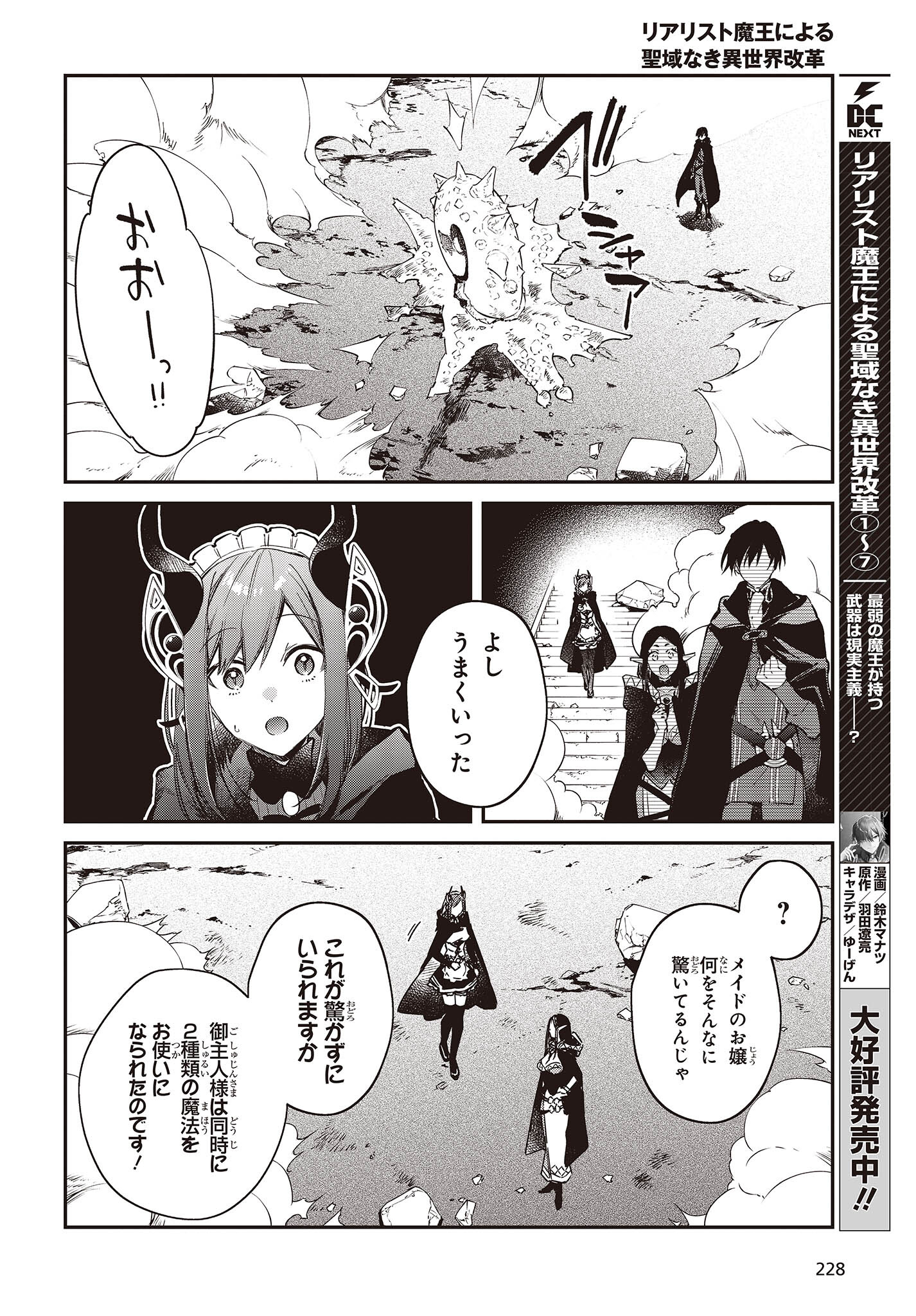 リアリスト魔王による聖域なき異世界改革 第44話 - Page 11