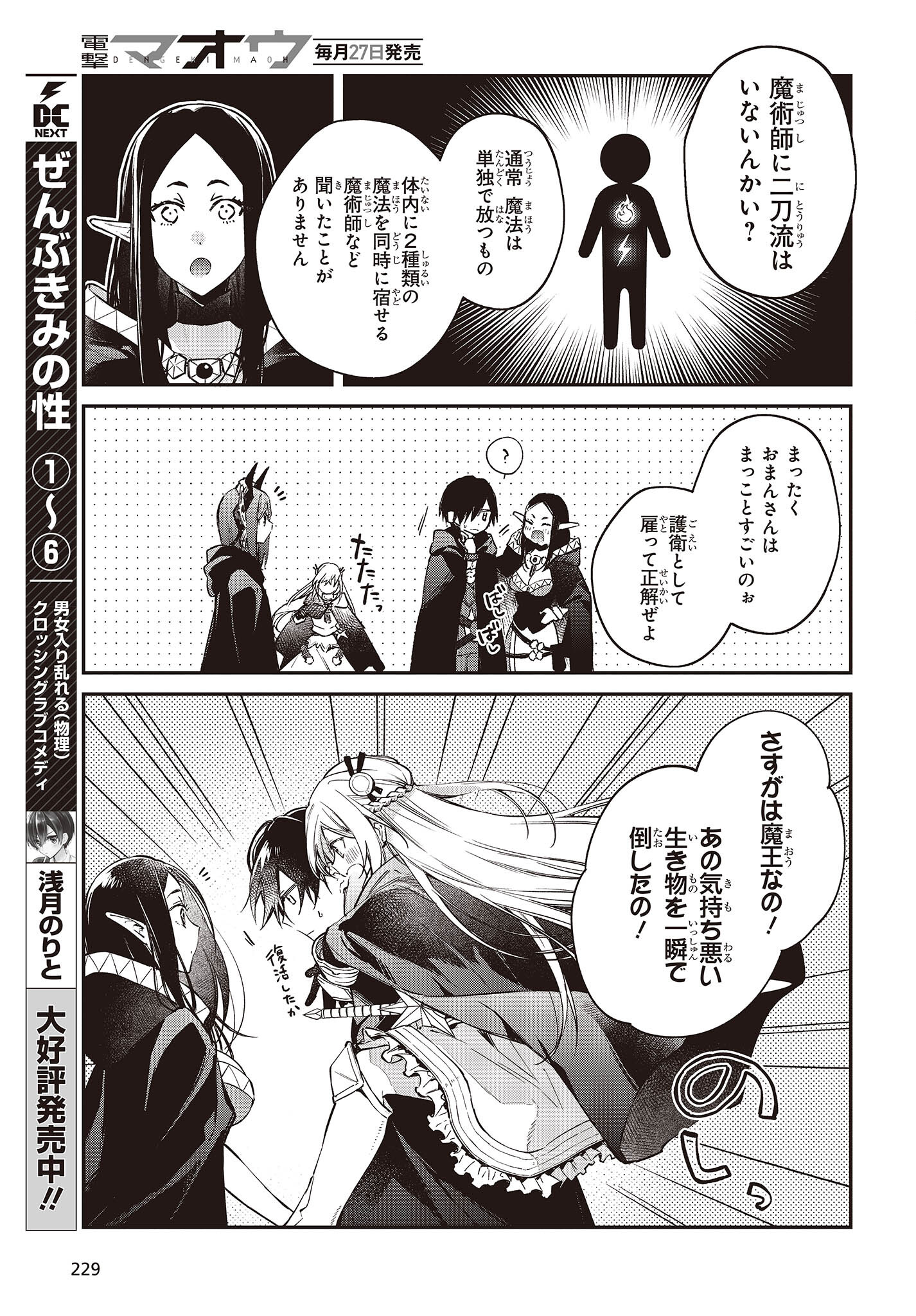 リアリスト魔王による聖域なき異世界改革 第44話 - Page 12