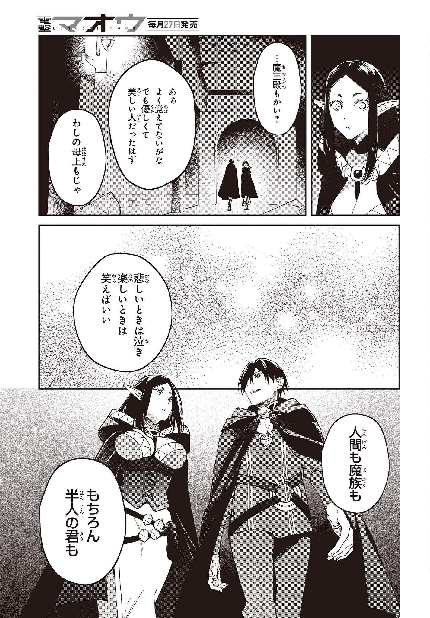 リアリスト魔王による聖域なき異世界改革 第44話 - Page 14