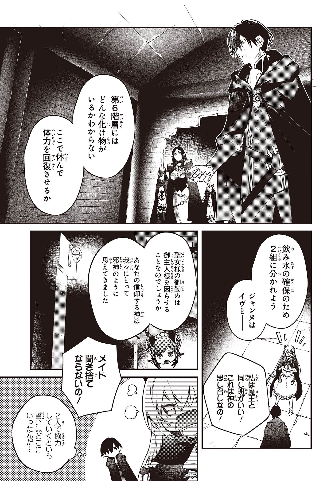 リアリスト魔王による聖域なき異世界改革 第44話 - Page 15