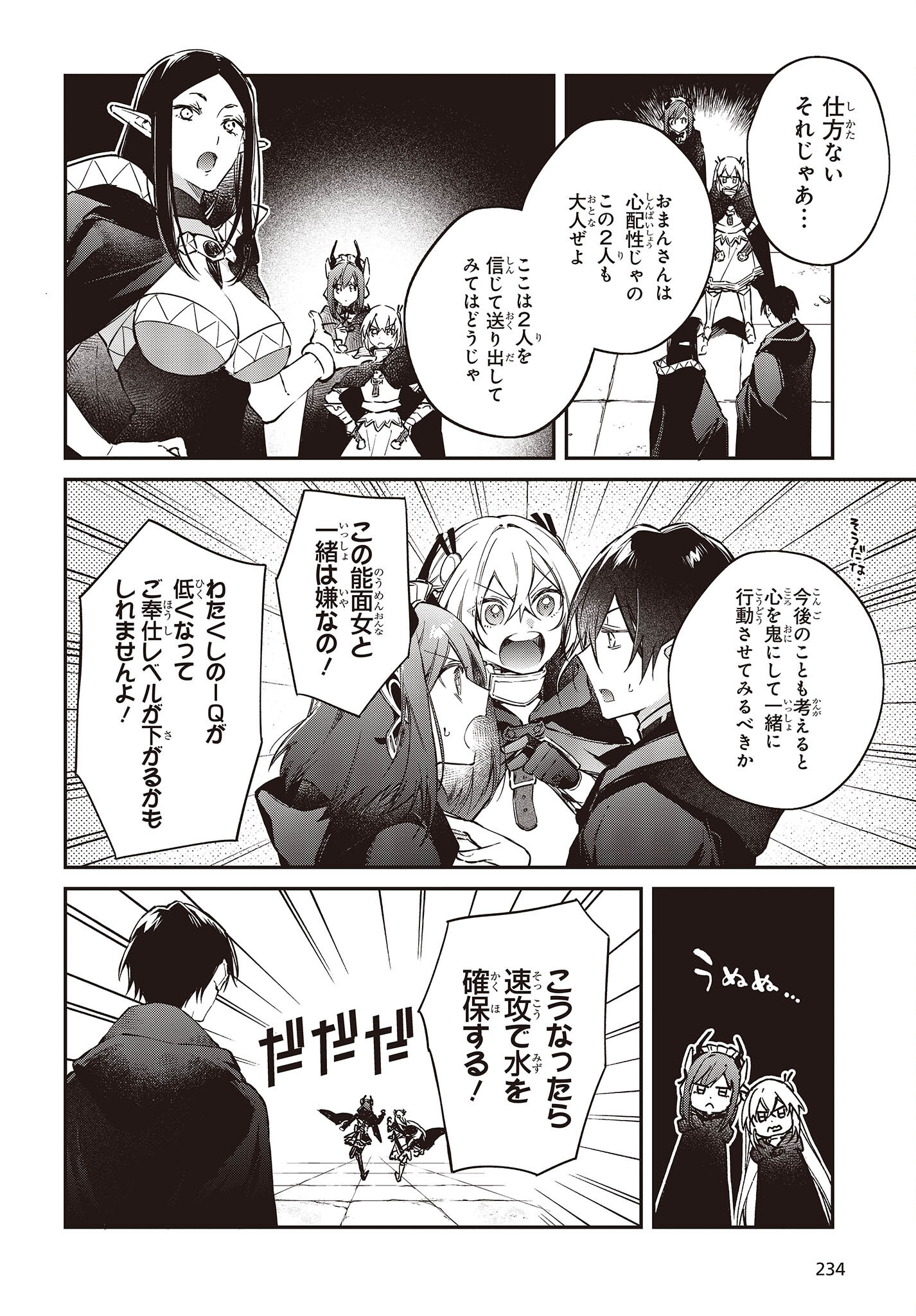 リアリスト魔王による聖域なき異世界改革 第44話 - Page 17