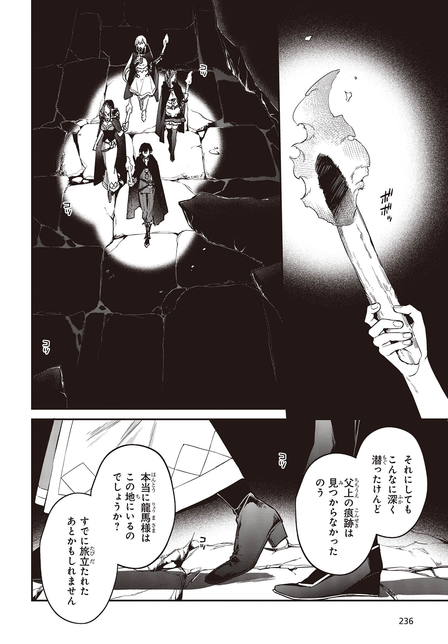 リアリスト魔王による聖域なき異世界改革 第44話 - Page 18