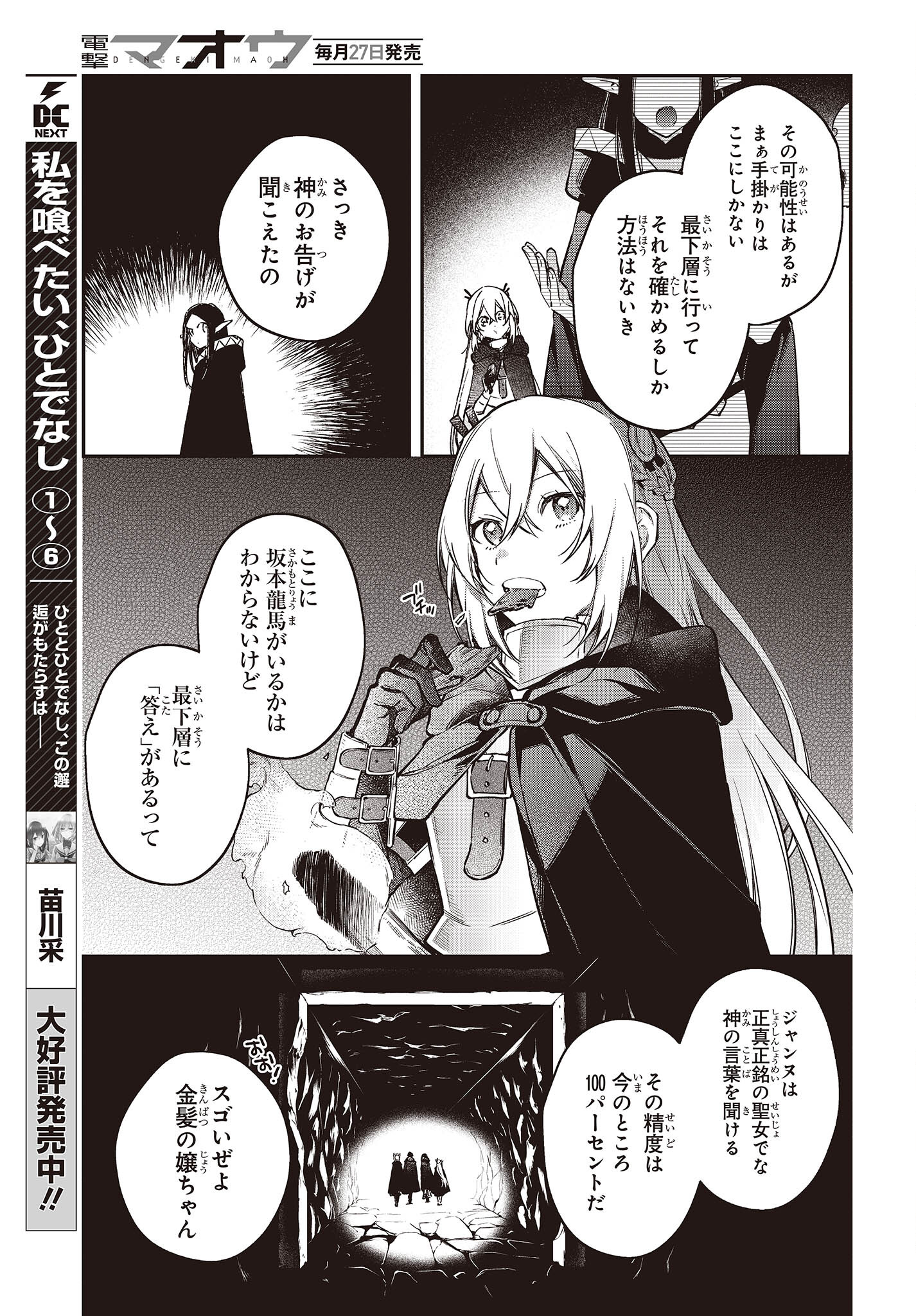 リアリスト魔王による聖域なき異世界改革 第44話 - Page 19