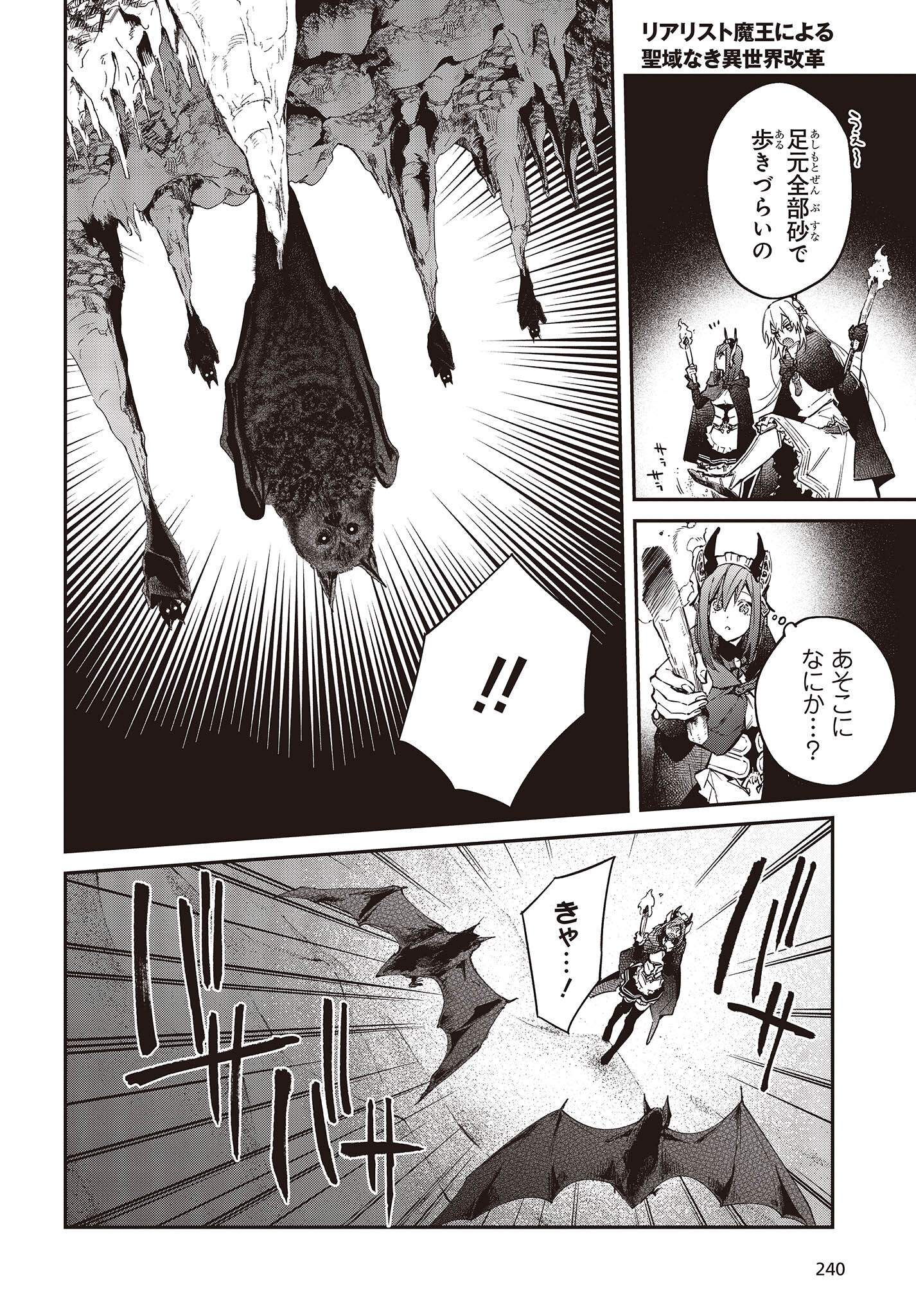 リアリスト魔王による聖域なき異世界改革 第44話 - Page 23