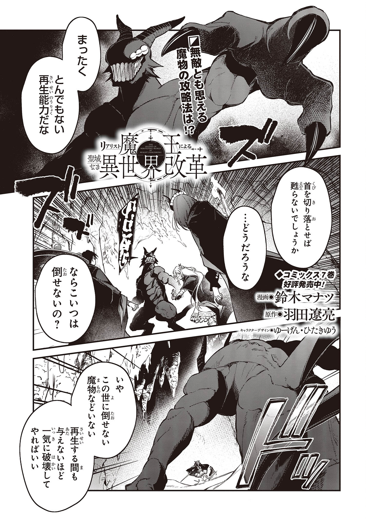 リアリスト魔王による聖域なき異世界改革 第45話 - Page 1