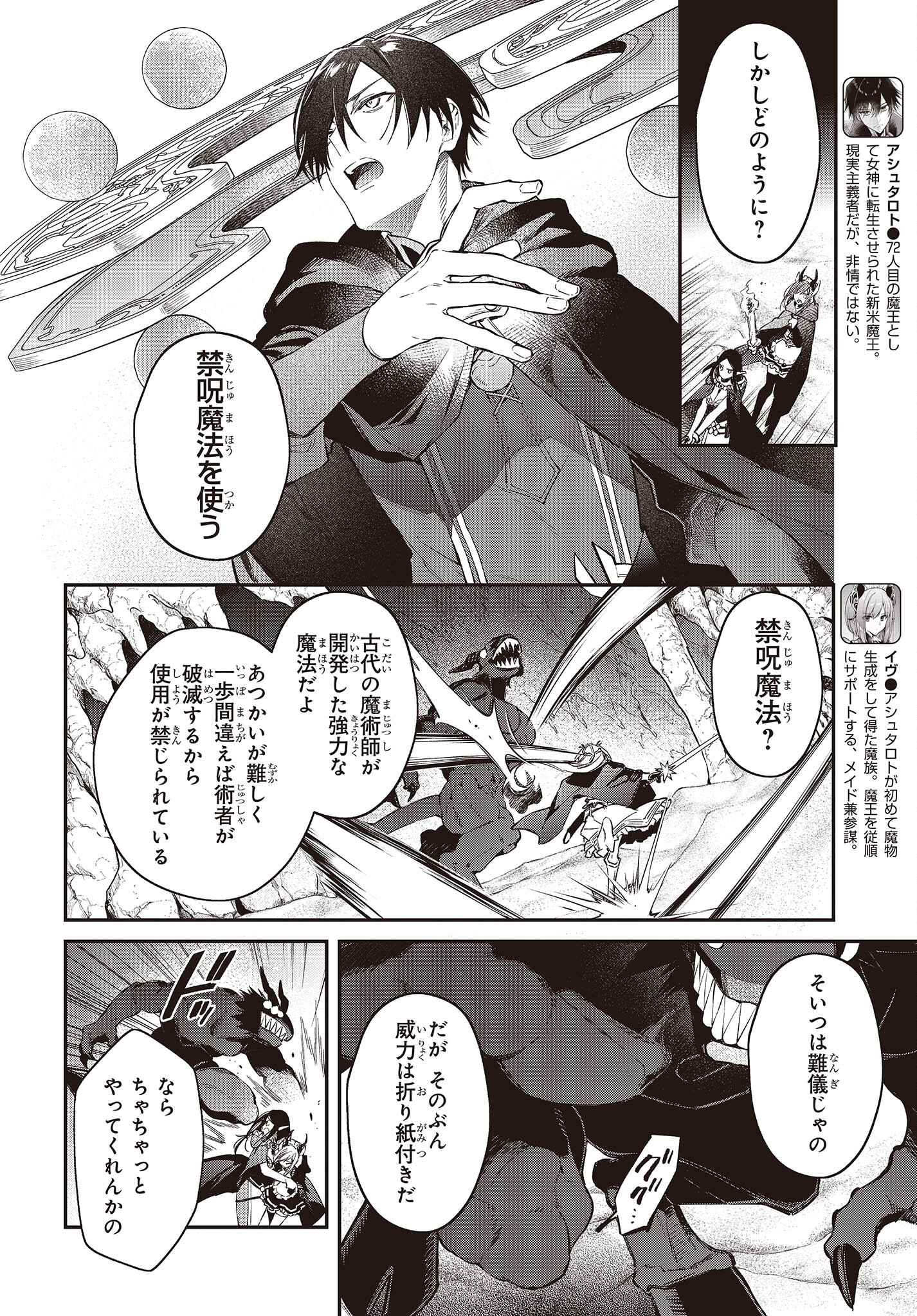 リアリスト魔王による聖域なき異世界改革 第45話 - Page 2