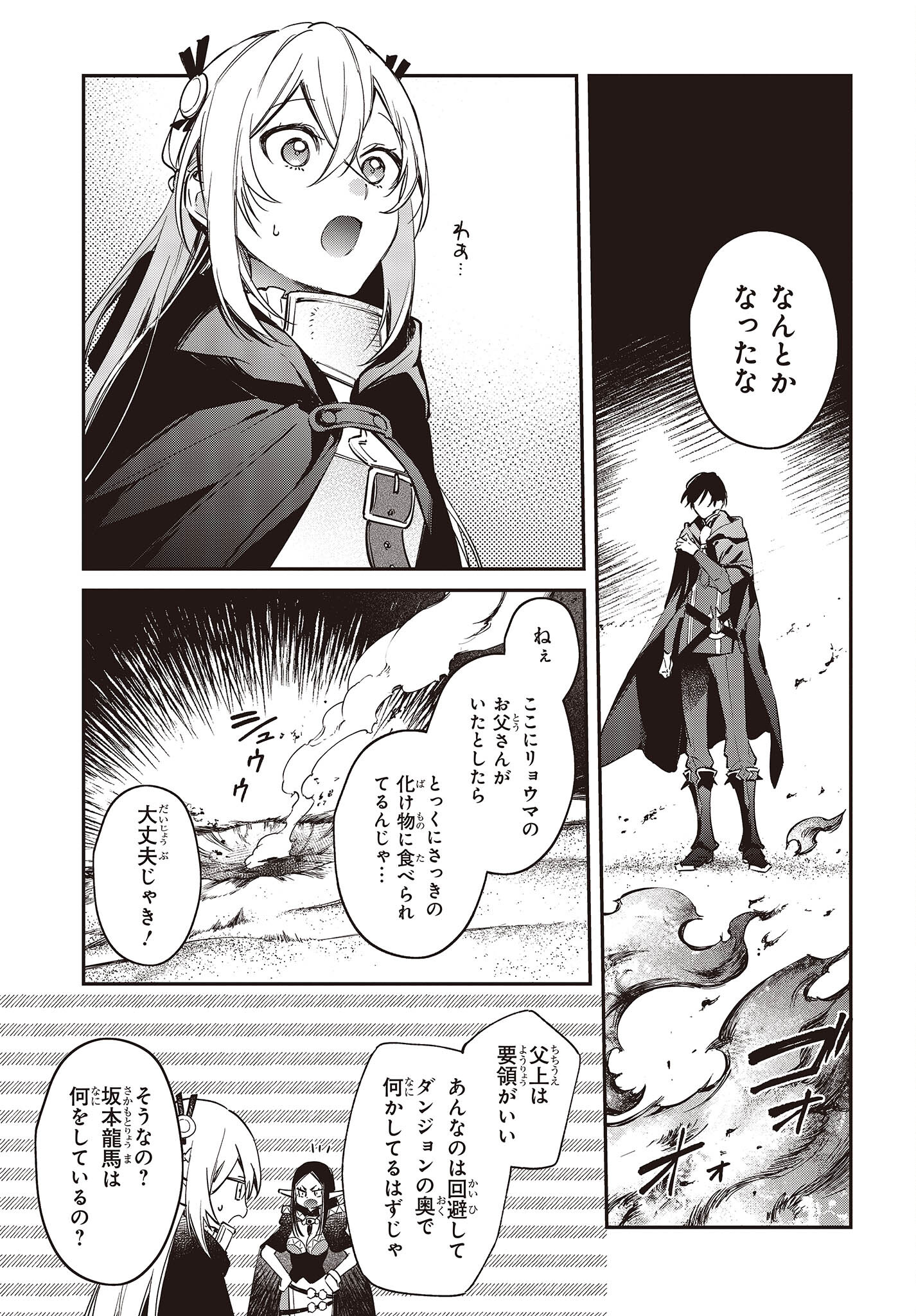 リアリスト魔王による聖域なき異世界改革 第45話 - Page 14