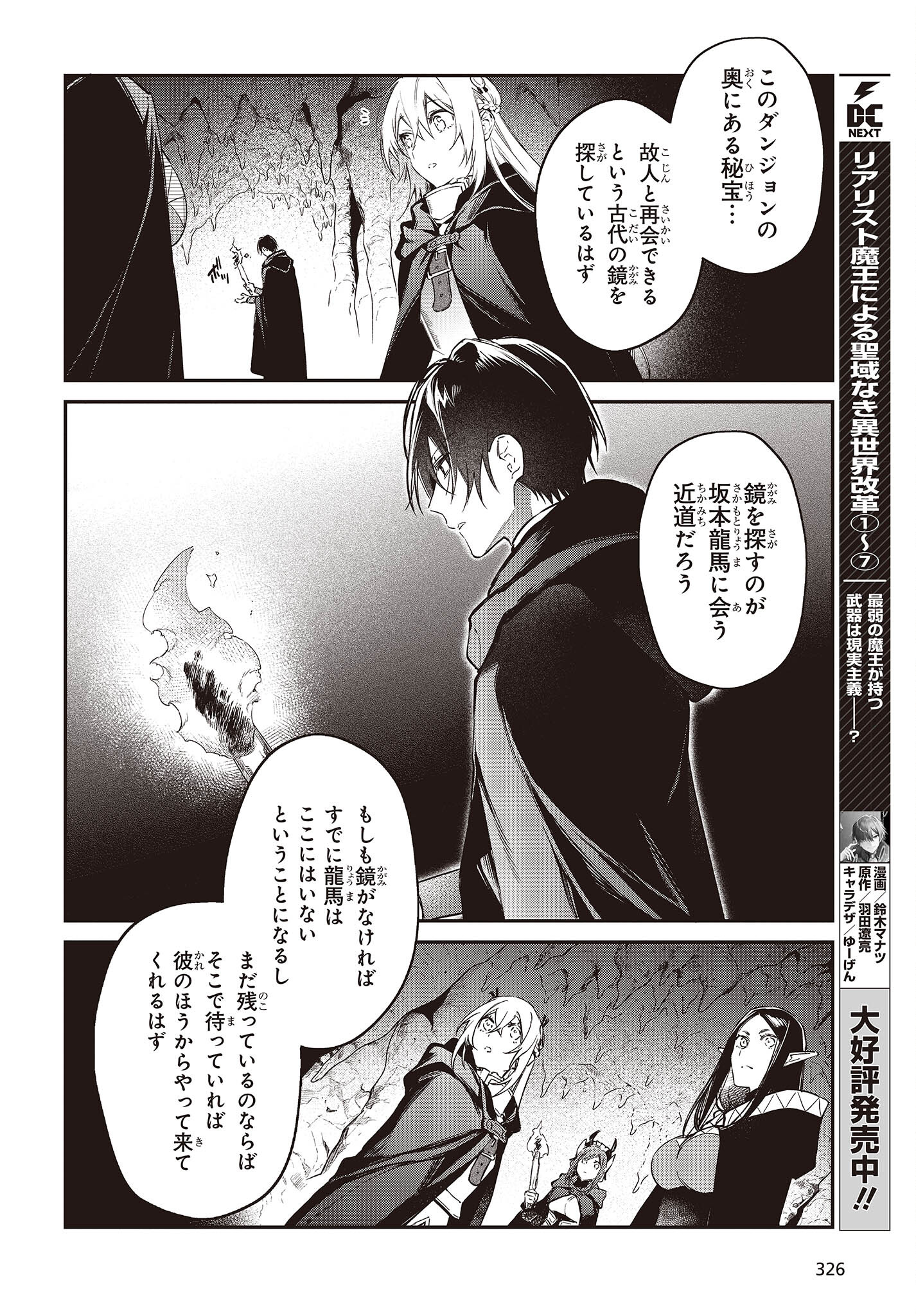 リアリスト魔王による聖域なき異世界改革 第45話 - Page 14