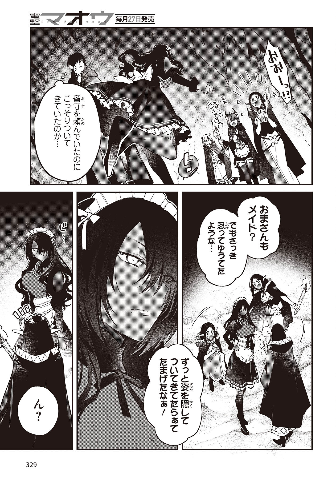 リアリスト魔王による聖域なき異世界改革 第45話 - Page 18