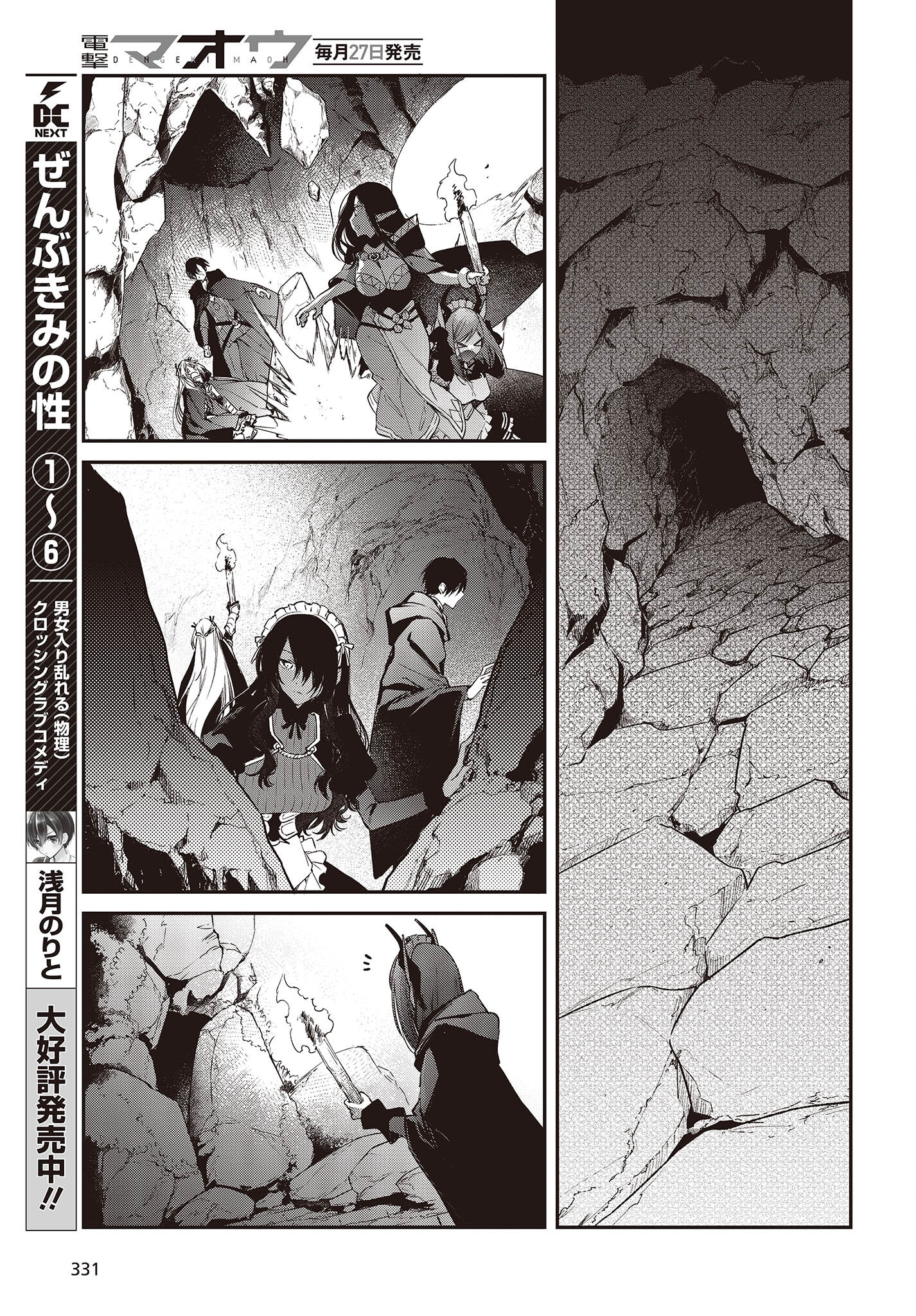 リアリスト魔王による聖域なき異世界改革 第45話 - Page 19