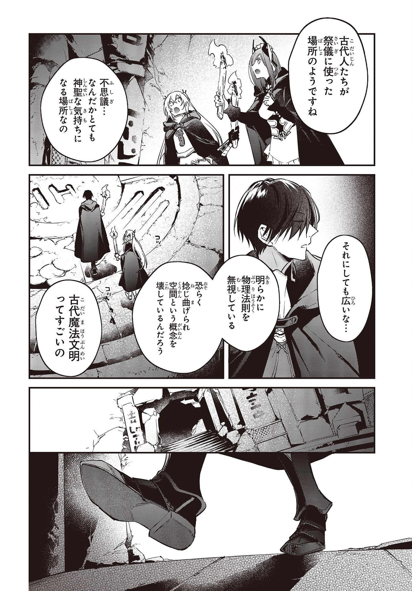 リアリスト魔王による聖域なき異世界改革 第45話 - Page 22