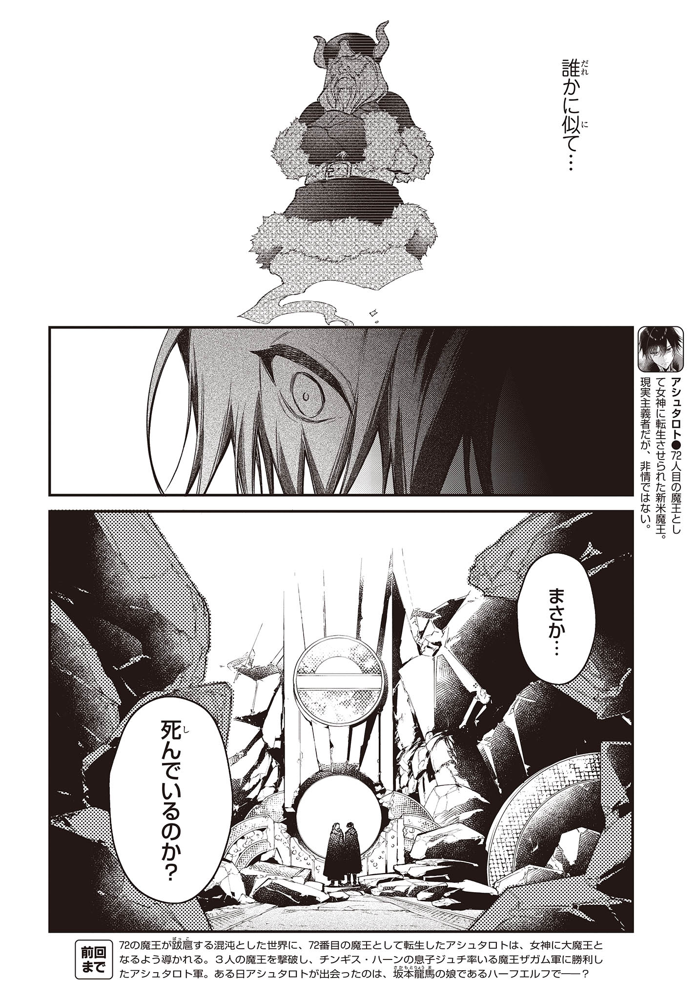 リアリスト魔王による聖域なき異世界改革 第46話 - Page 3