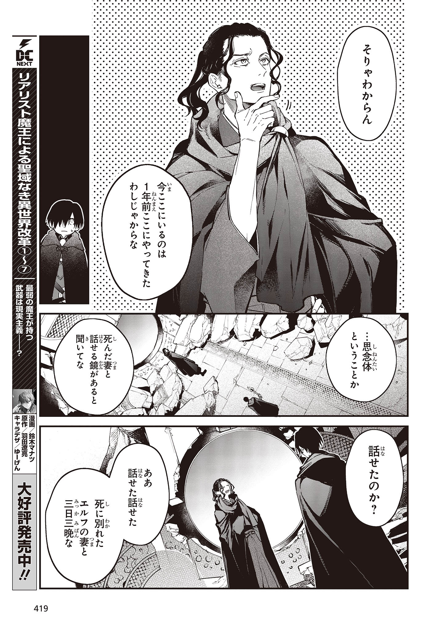 リアリスト魔王による聖域なき異世界改革 第46話 - Page 4