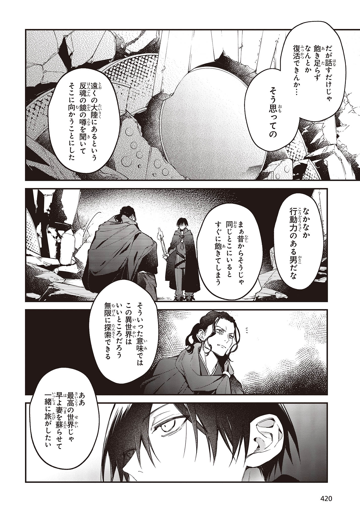 リアリスト魔王による聖域なき異世界改革 第46話 - Page 5