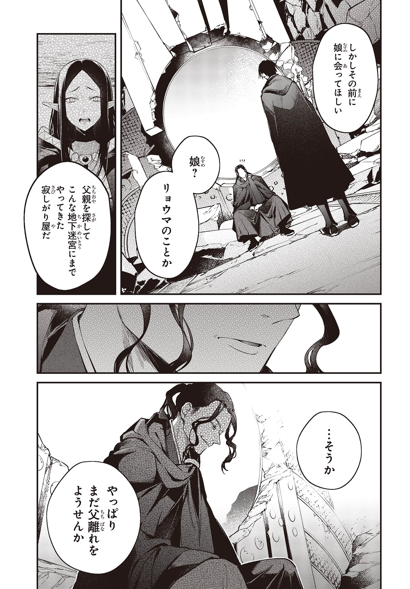 リアリスト魔王による聖域なき異世界改革 第46話 - Page 5