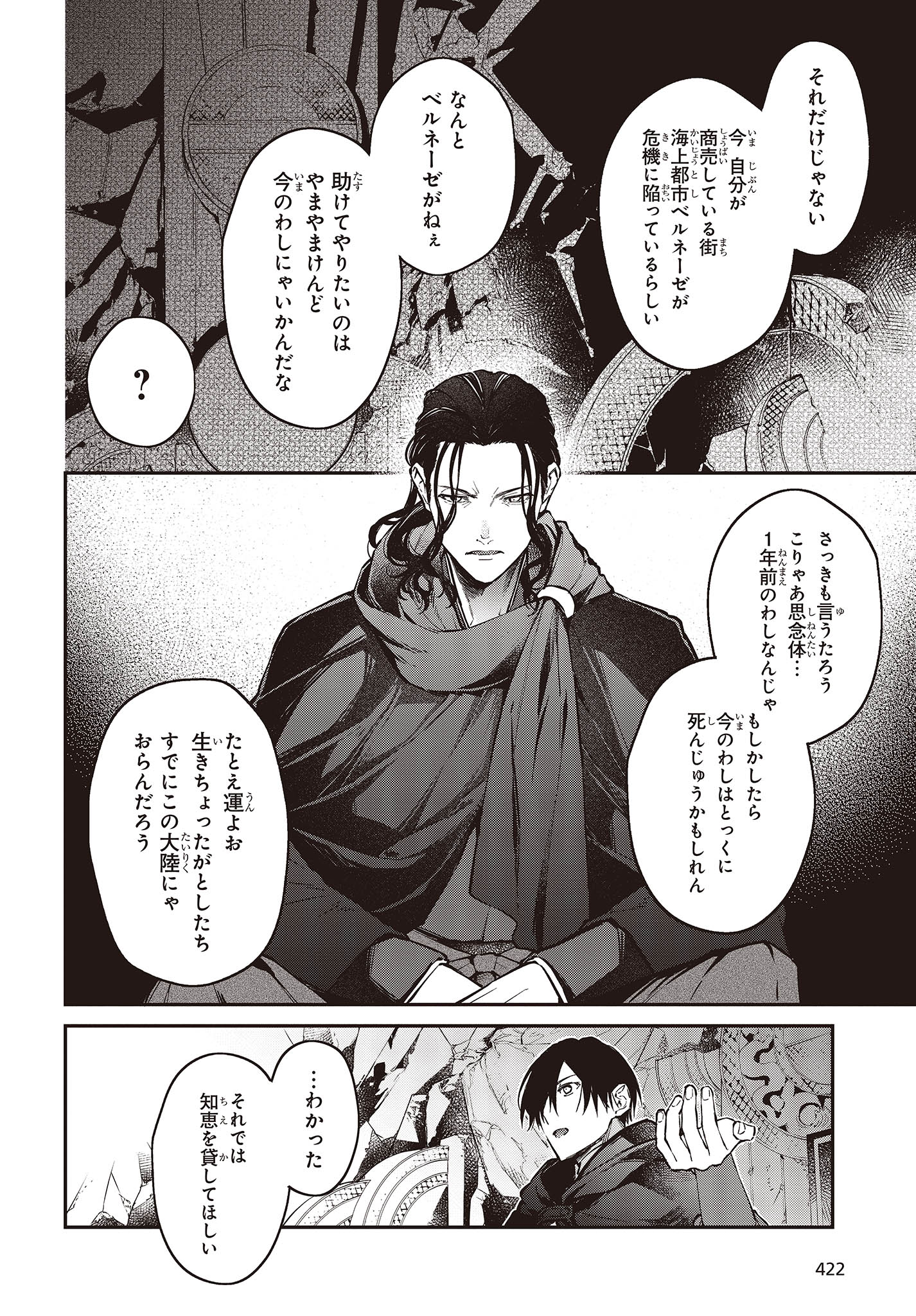 リアリスト魔王による聖域なき異世界改革 第46話 - Page 7