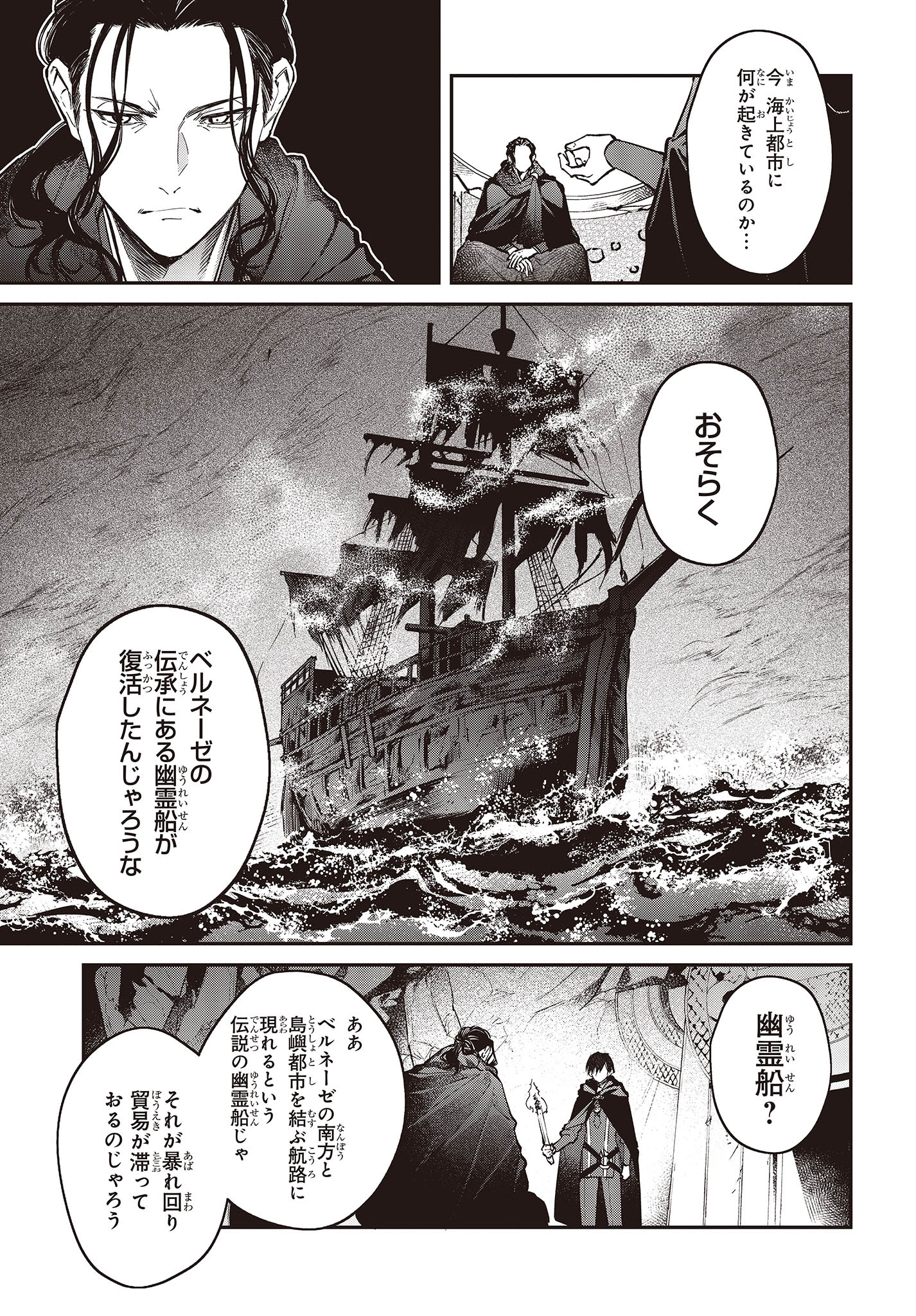 リアリスト魔王による聖域なき異世界改革 第46話 - Page 7