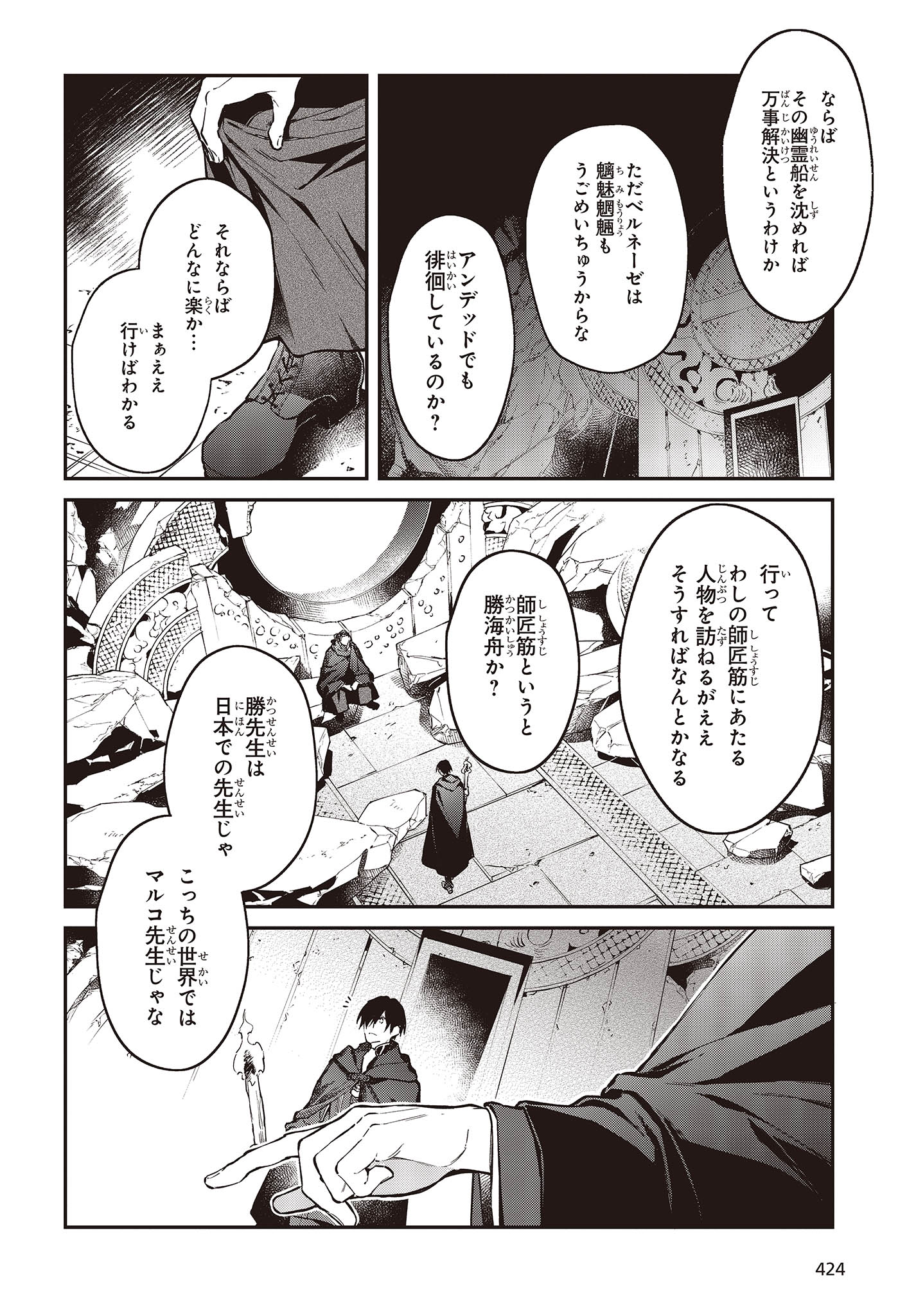 リアリスト魔王による聖域なき異世界改革 第46話 - Page 8