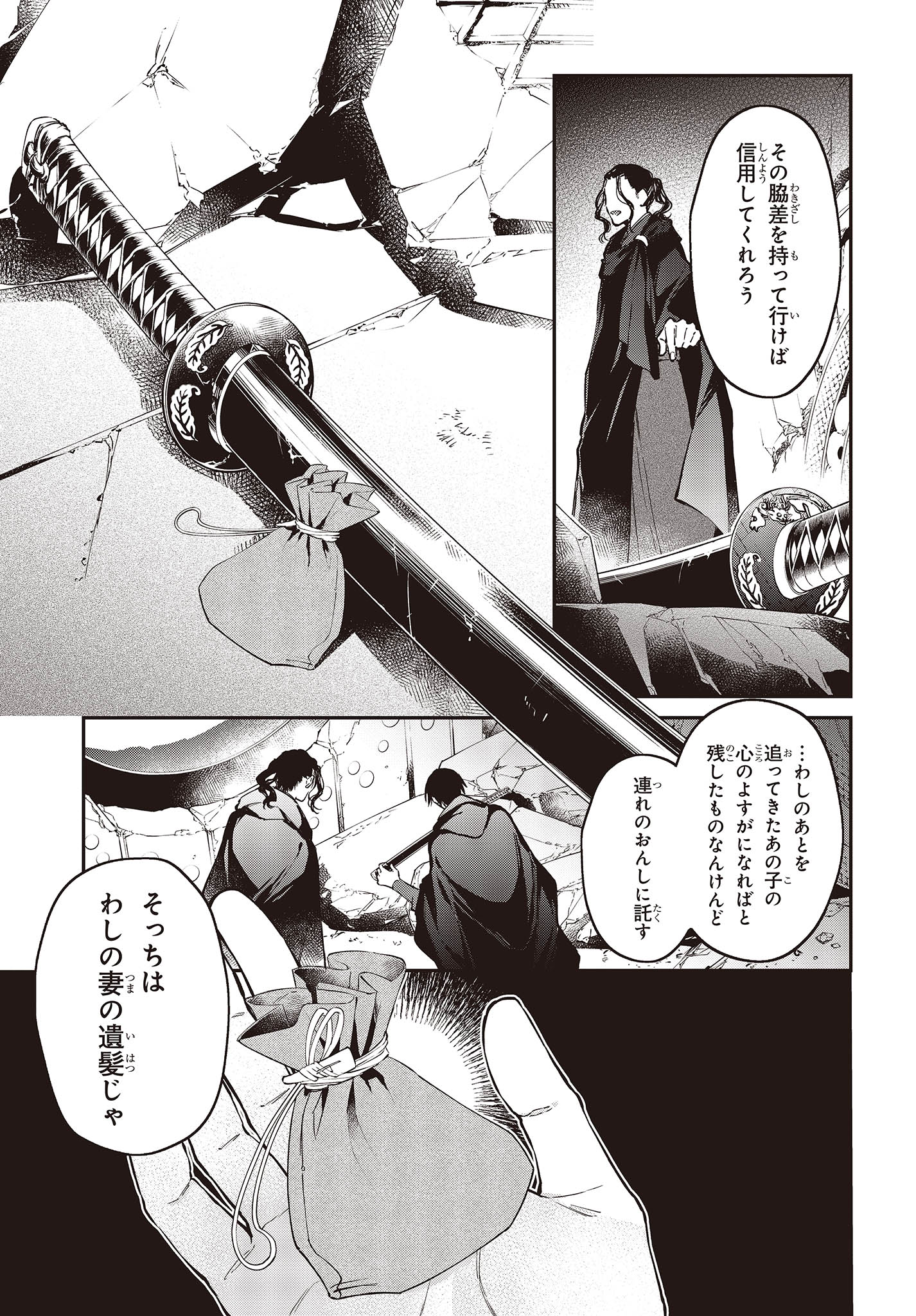 リアリスト魔王による聖域なき異世界改革 第46話 - Page 9