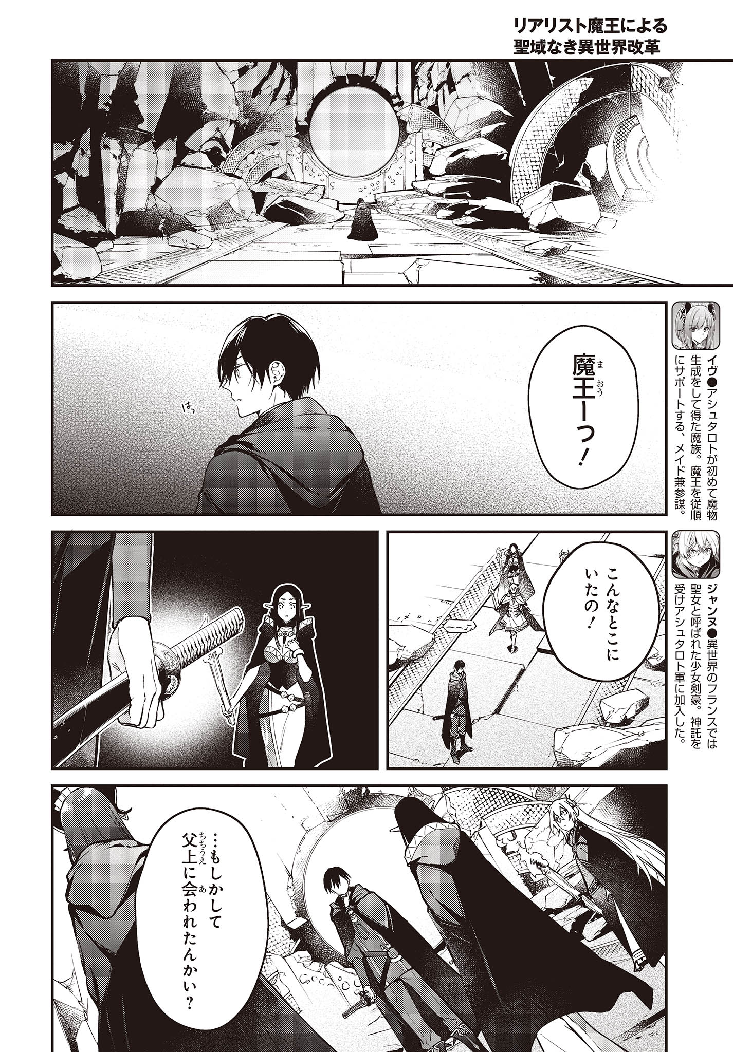 リアリスト魔王による聖域なき異世界改革 第46話 - Page 13