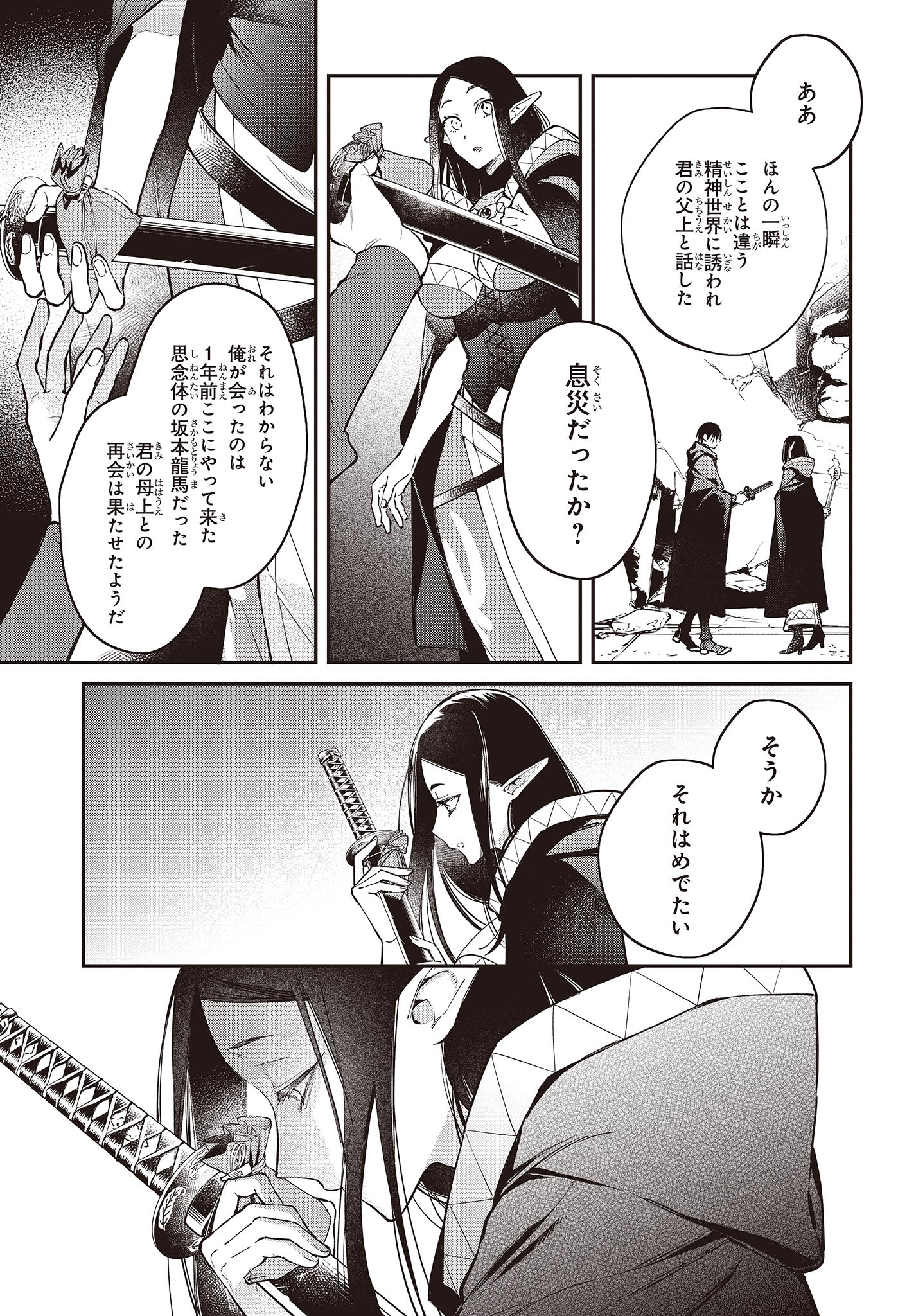 リアリスト魔王による聖域なき異世界改革 第46話 - Page 14