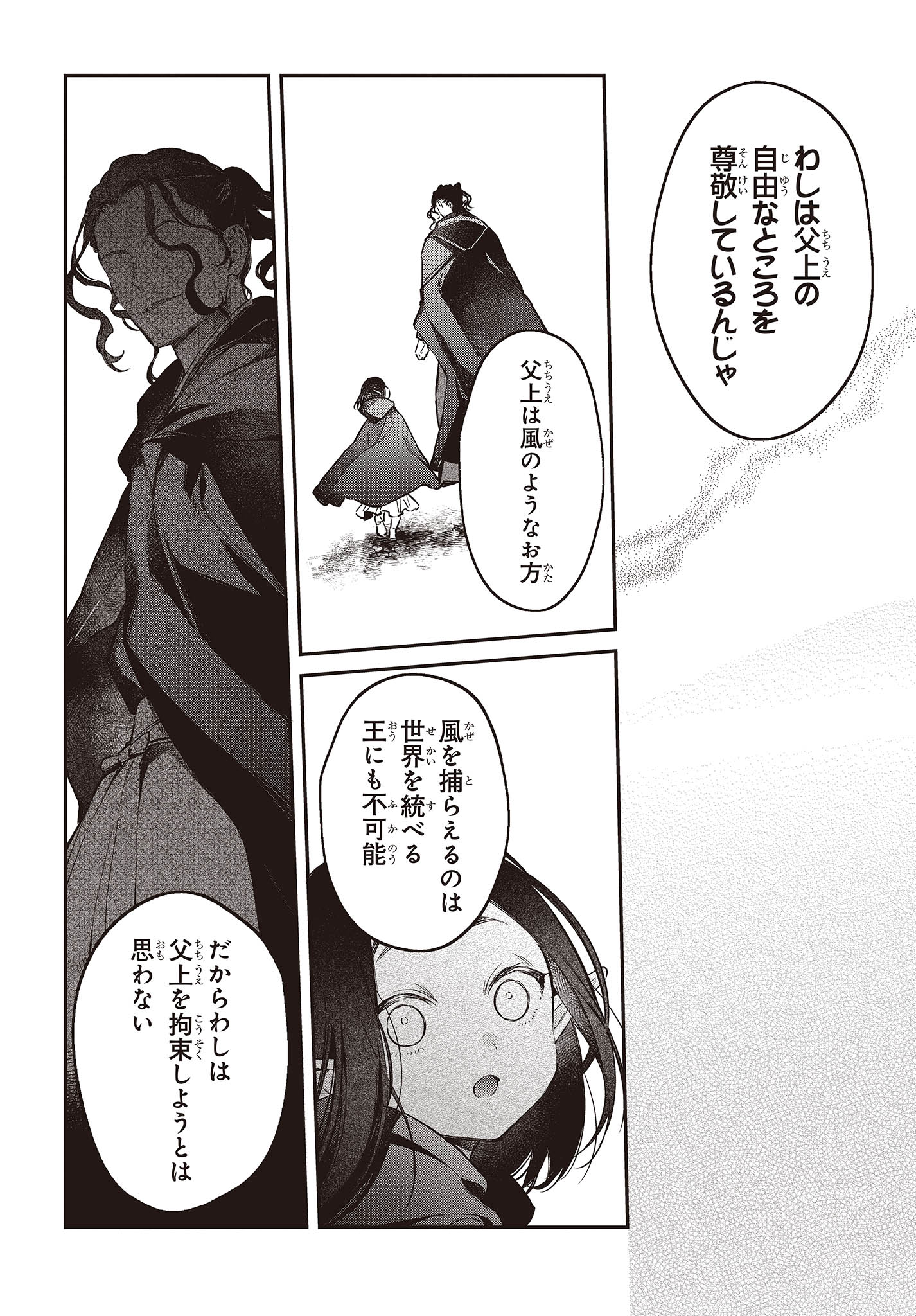 リアリスト魔王による聖域なき異世界改革 第46話 - Page 15