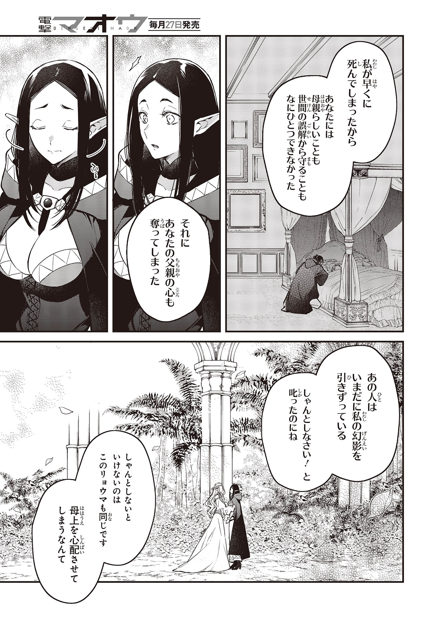 リアリスト魔王による聖域なき異世界改革 第46話 - Page 21