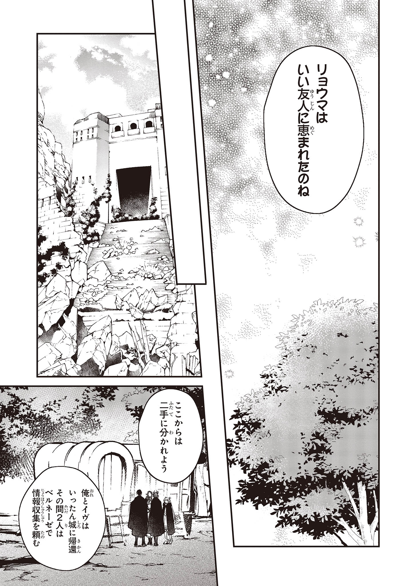 リアリスト魔王による聖域なき異世界改革 第46話 - Page 26