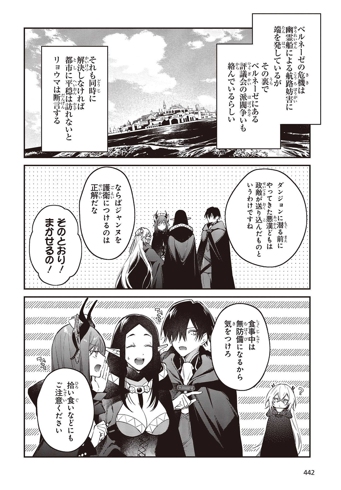 リアリスト魔王による聖域なき異世界改革 第46話 - Page 26