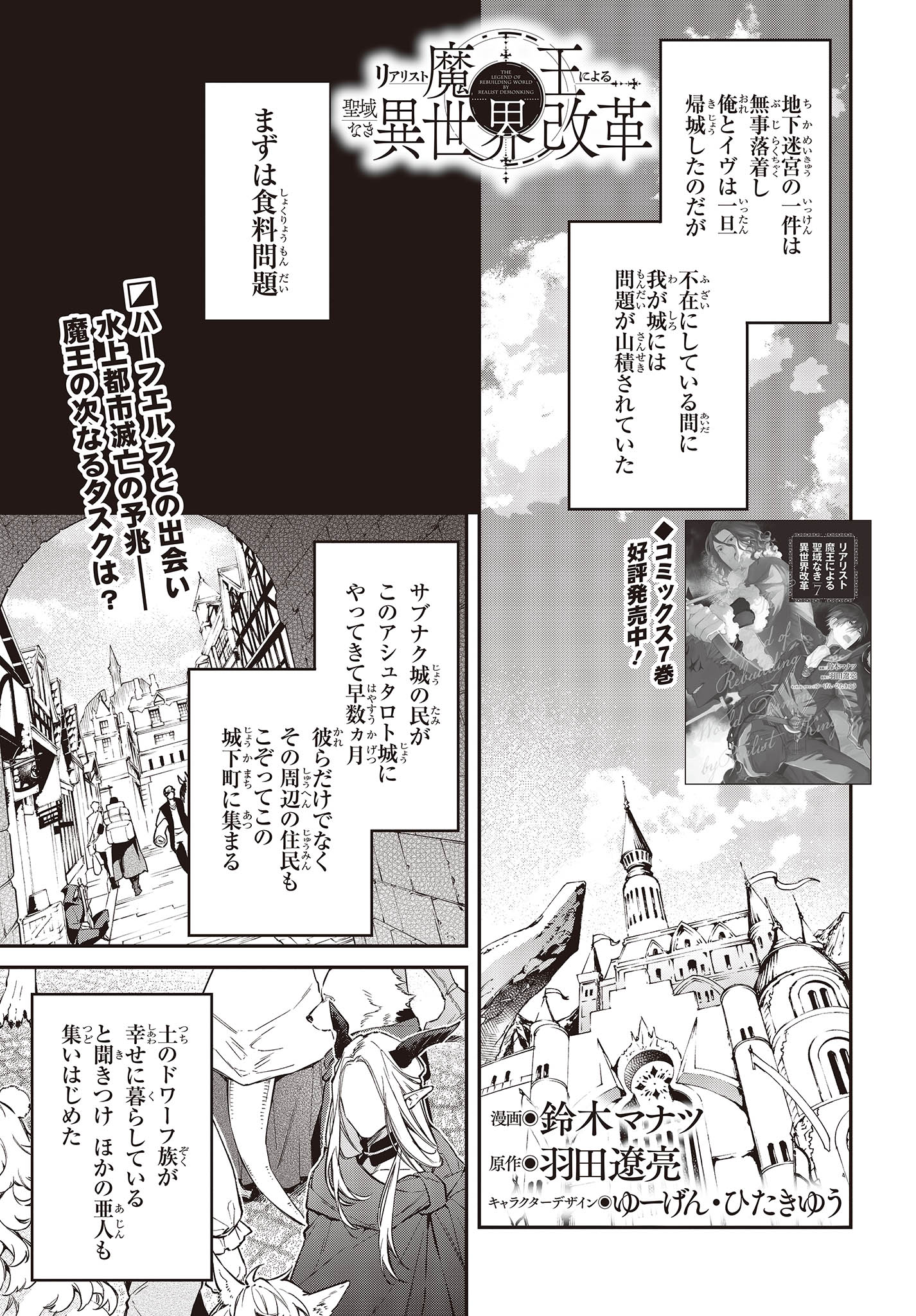 リアリスト魔王による聖域なき異世界改革 第47話 - Page 1